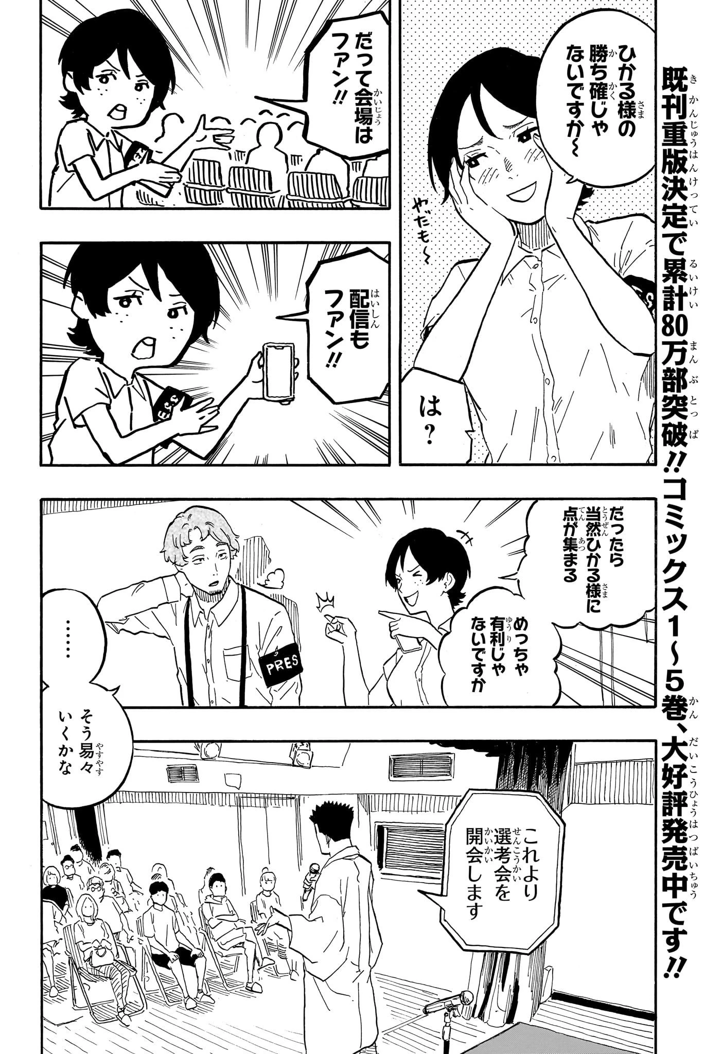 あかね噺 第62話 - 4