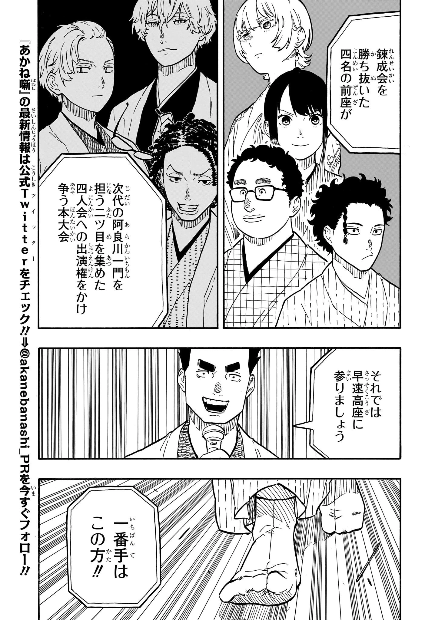 あかね噺 第62話 - 5