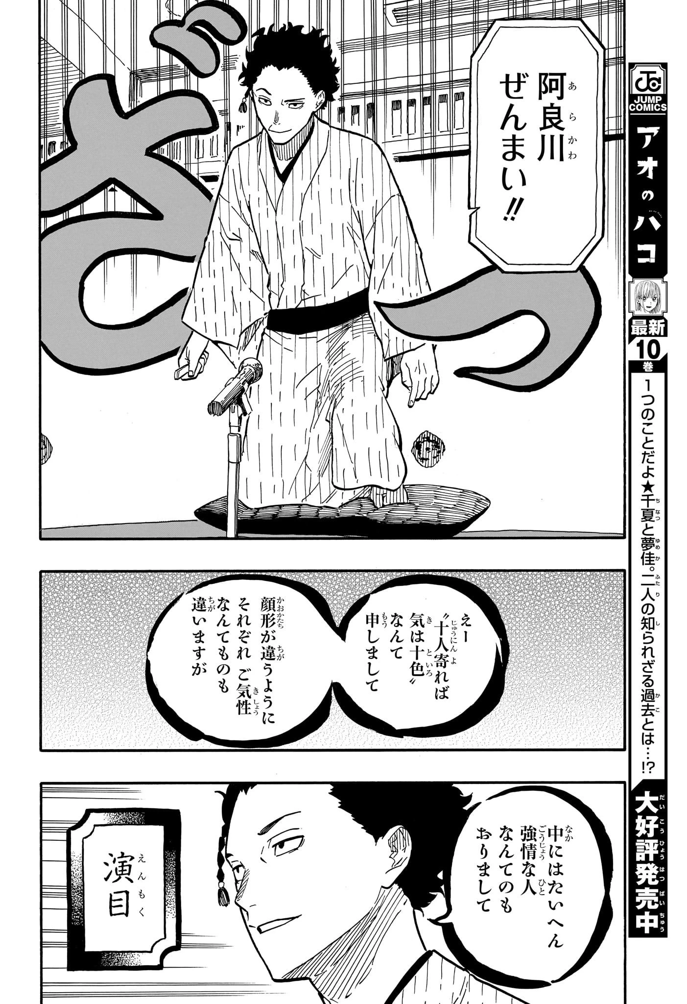 あかね噺 第62話 - 6