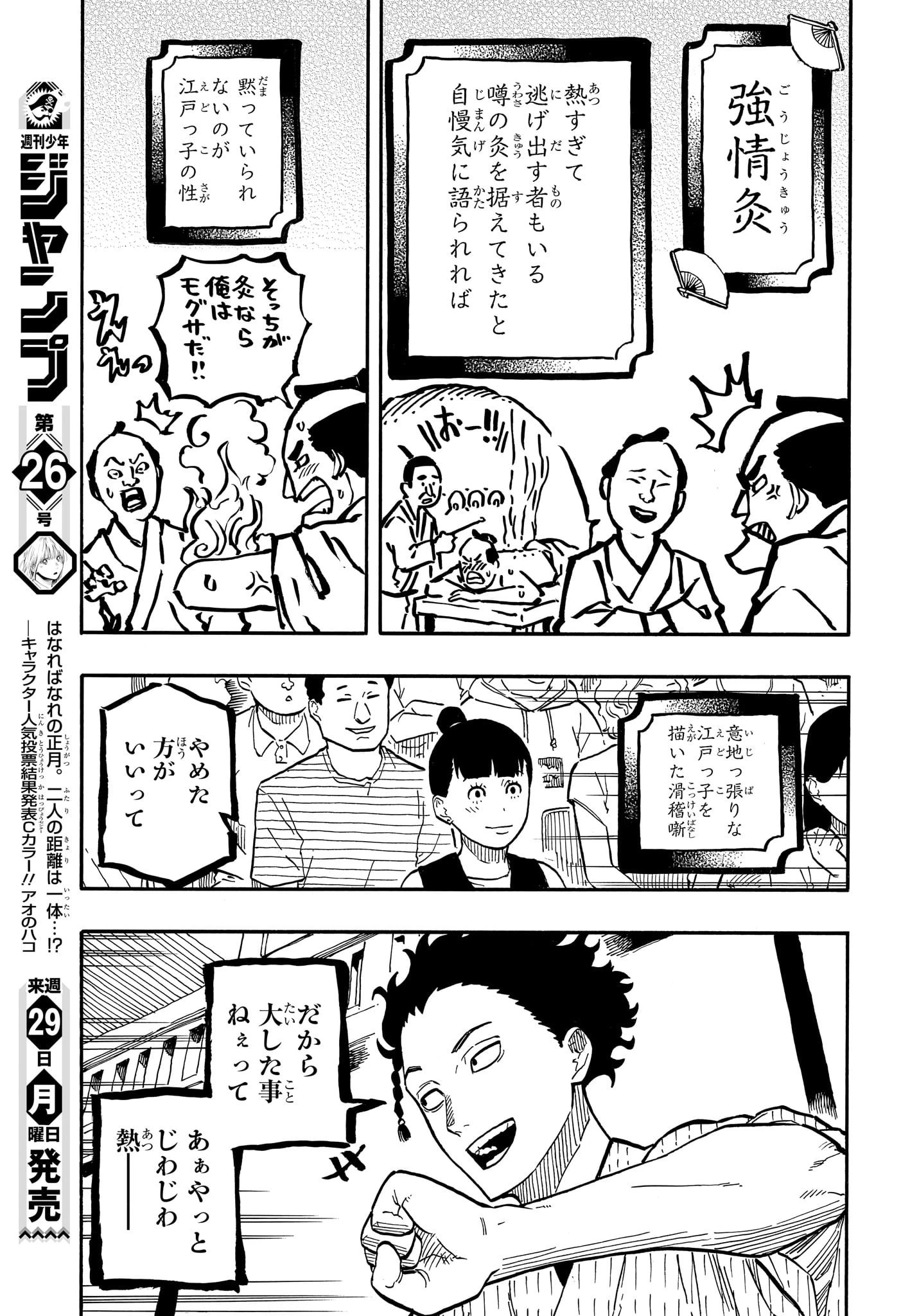 あかね噺 第62話 - 7