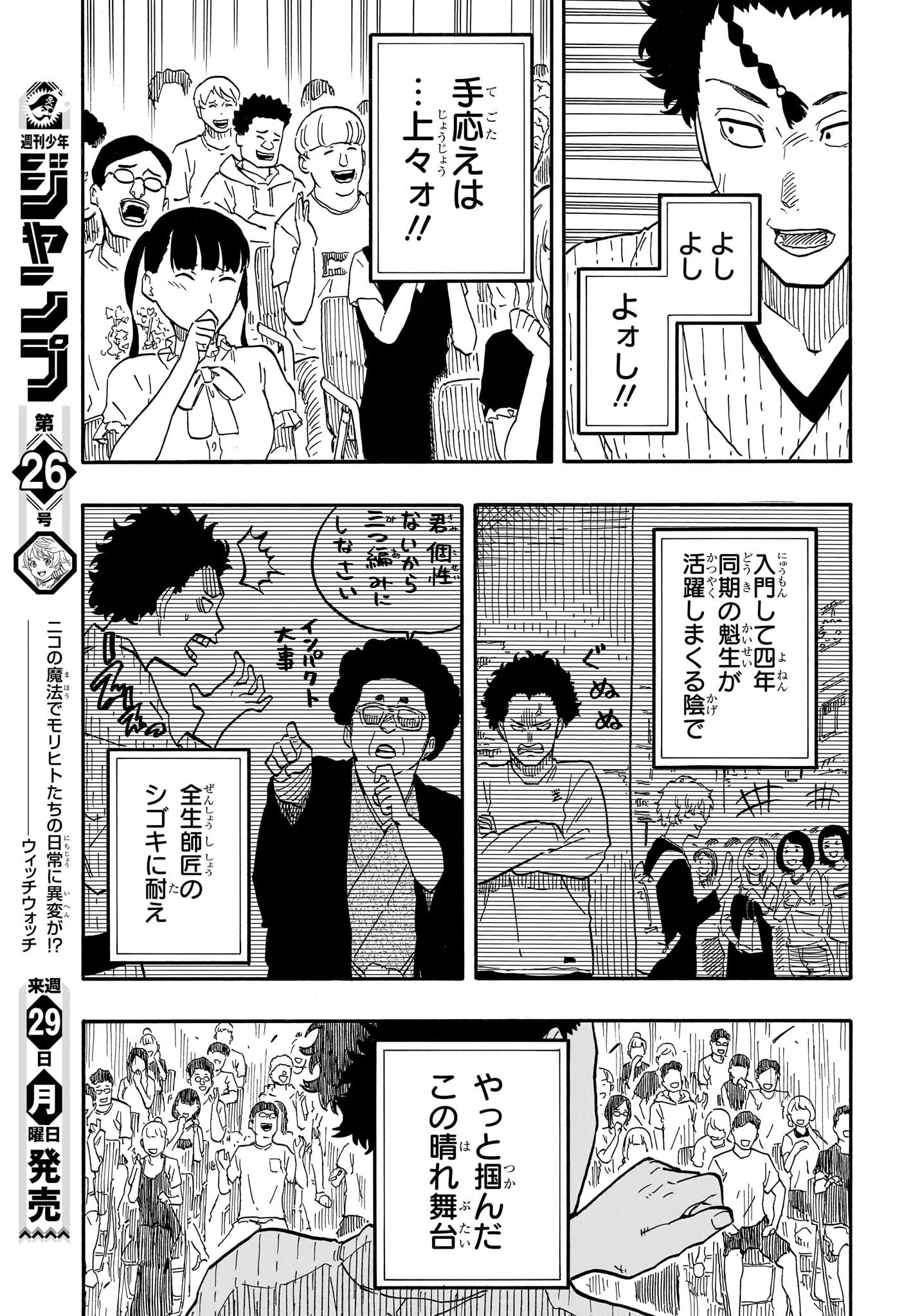 あかね噺 第62話 - 9
