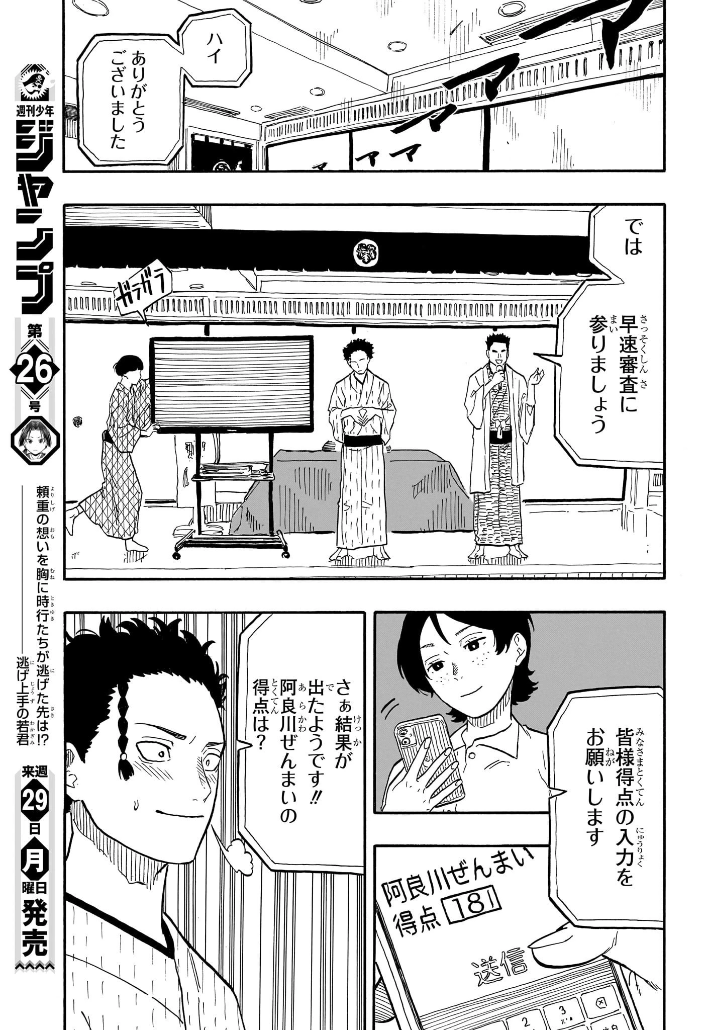 あかね噺 第62話 - 11