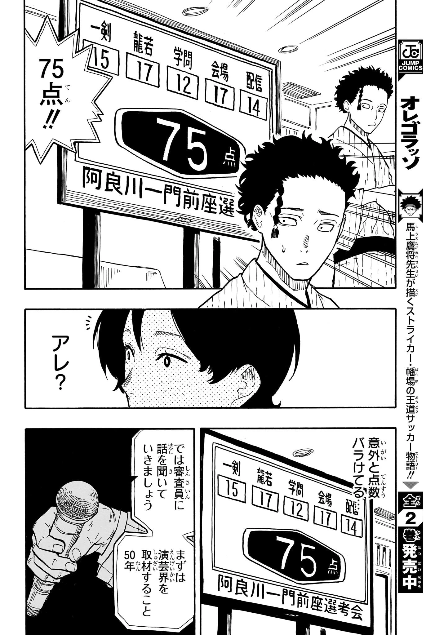 あかね噺 第62話 - 12