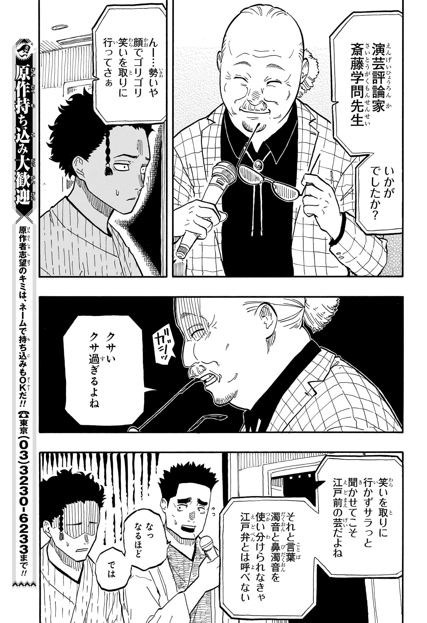 あかね噺 第62話 - 13