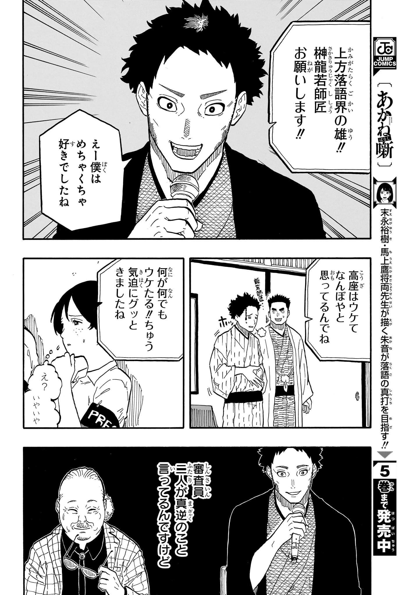 あかね噺 第62話 - 14
