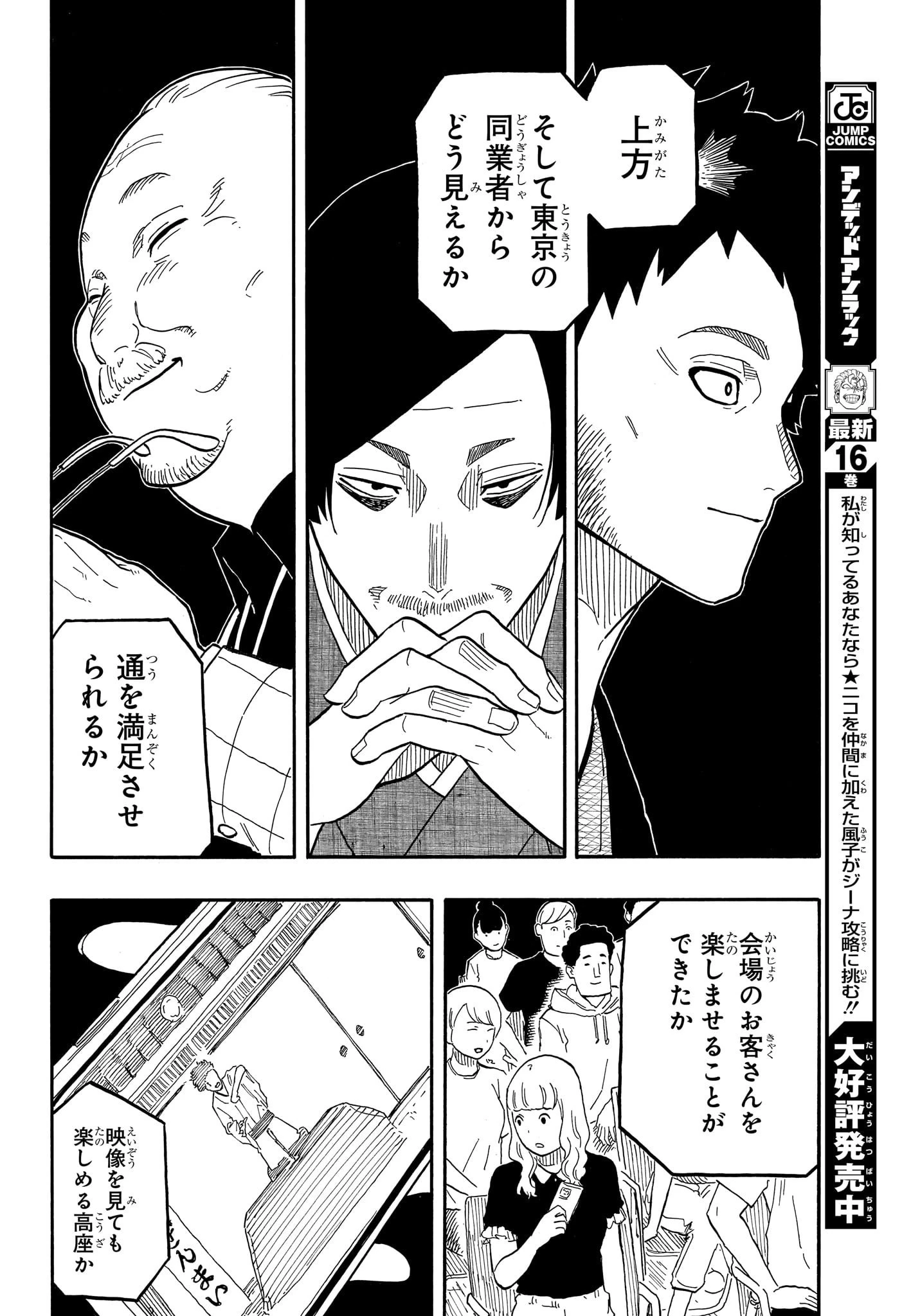 あかね噺 第62話 - 16