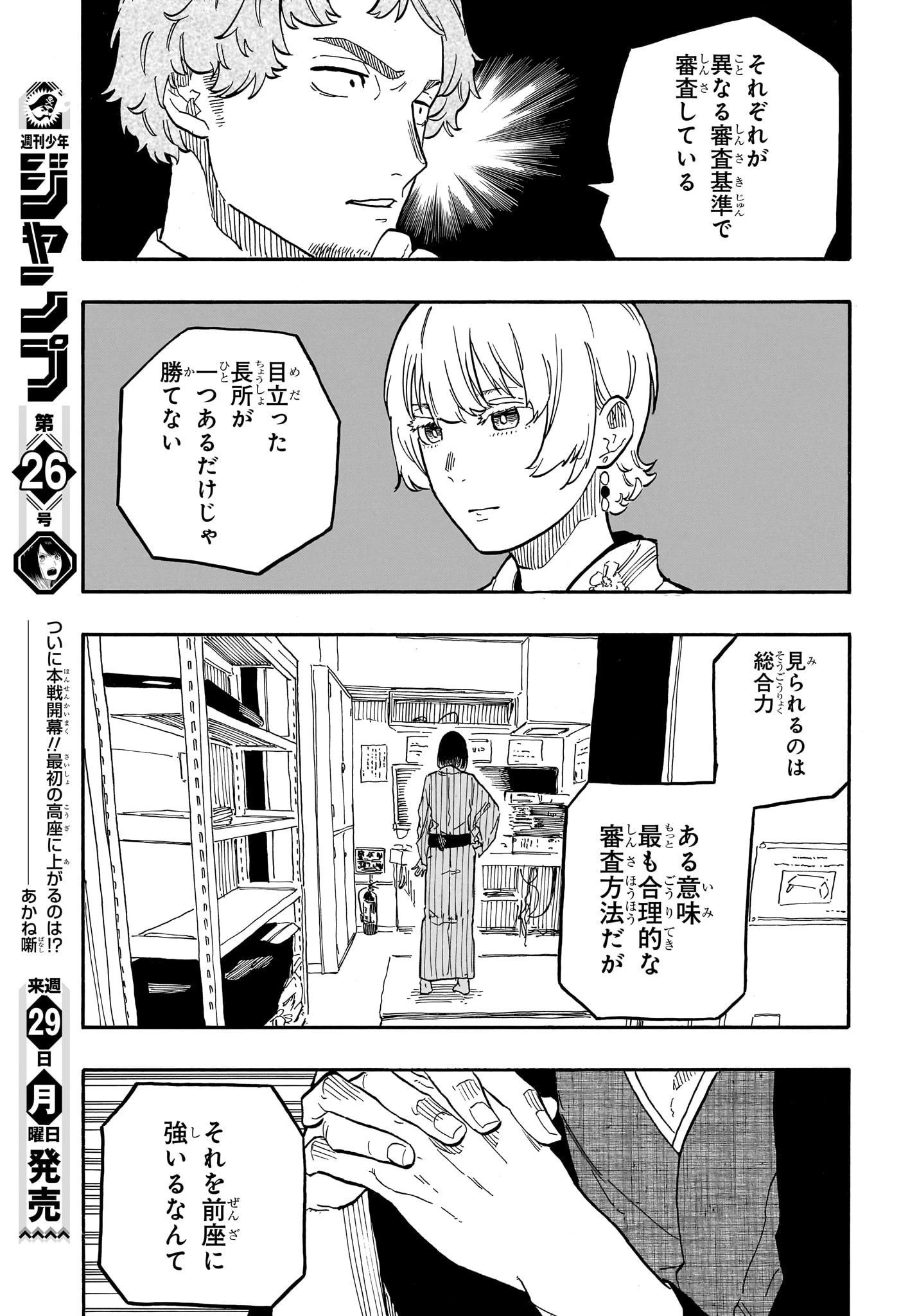 あかね噺 第62話 - 17