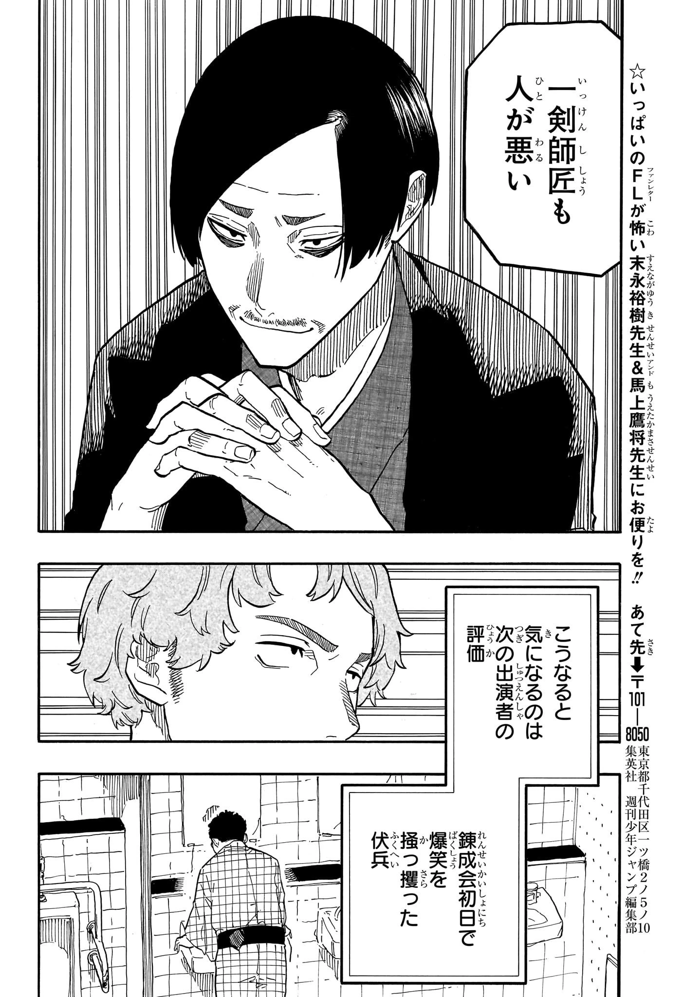 あかね噺 第62話 - 18