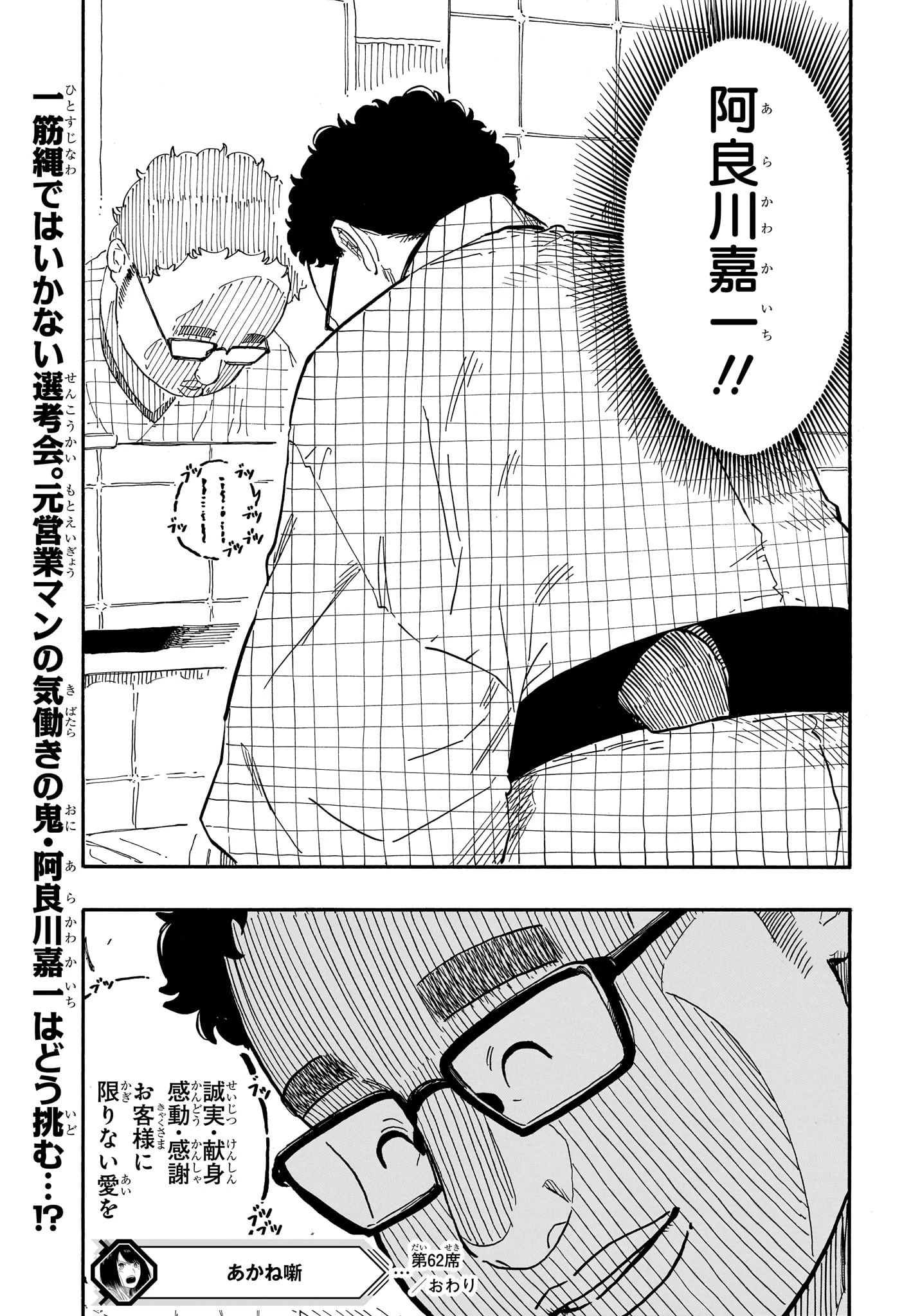 あかね噺 第62話 - 19