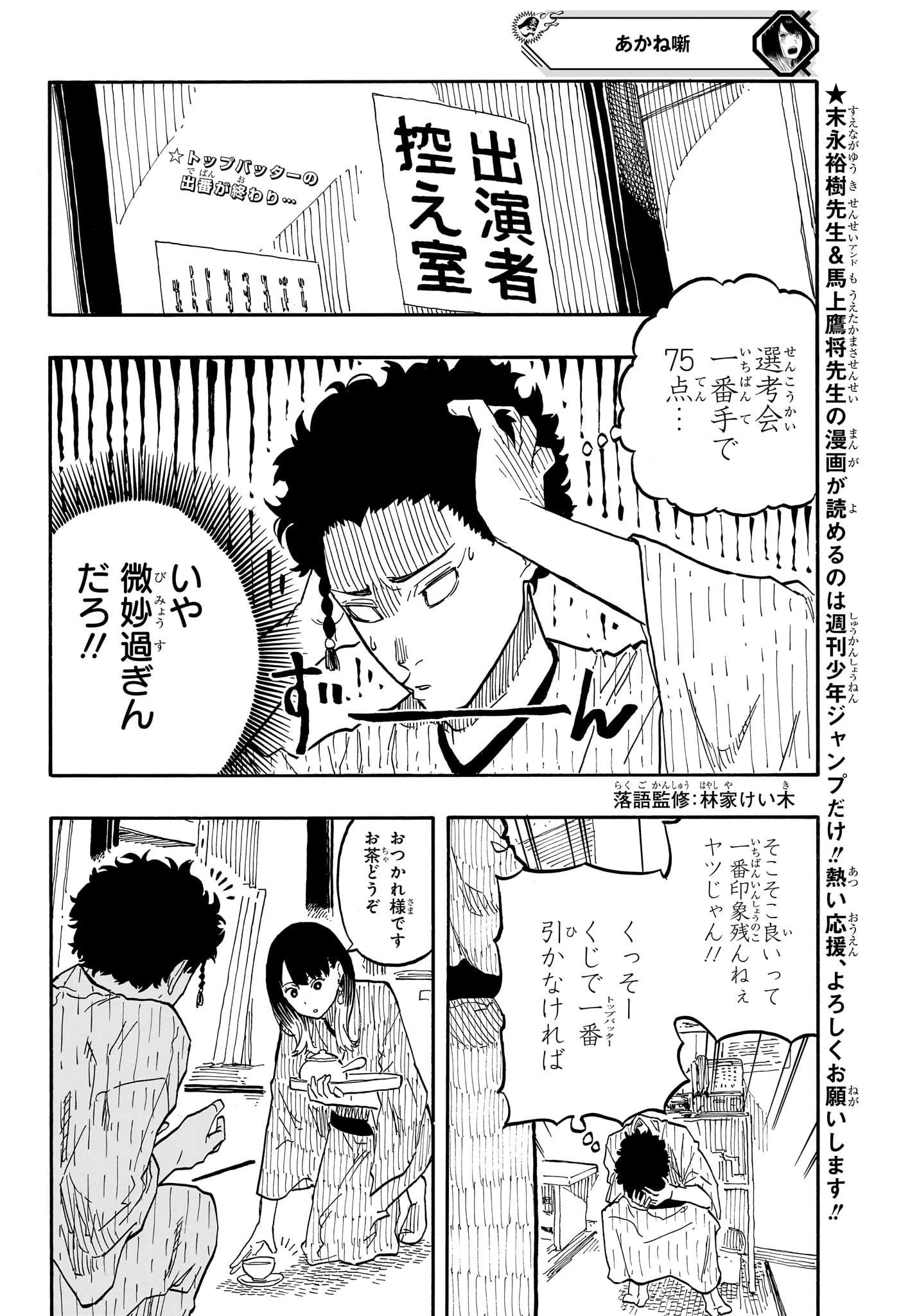 あかね噺 第63話 - 2
