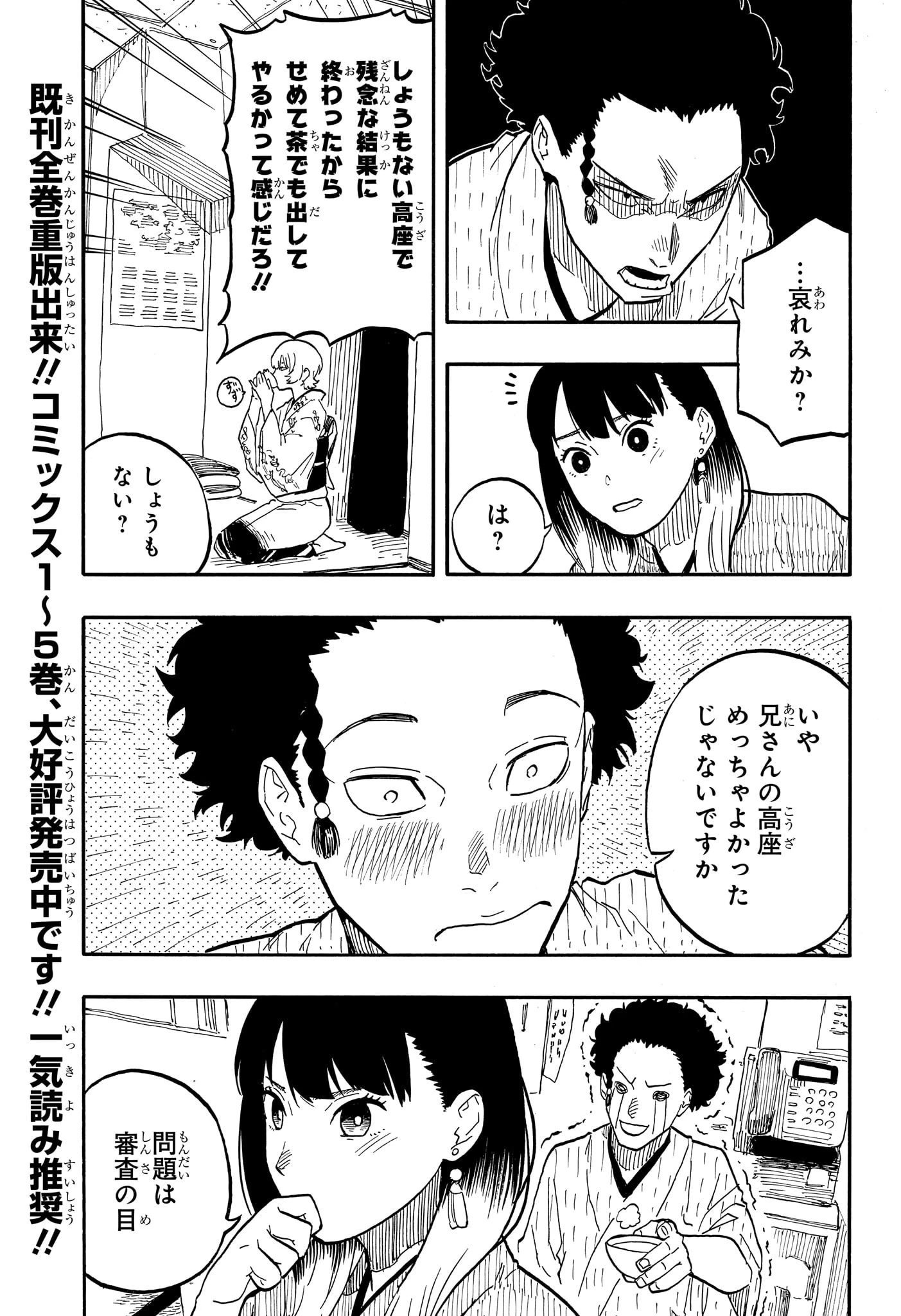 あかね噺 第63話 - 3