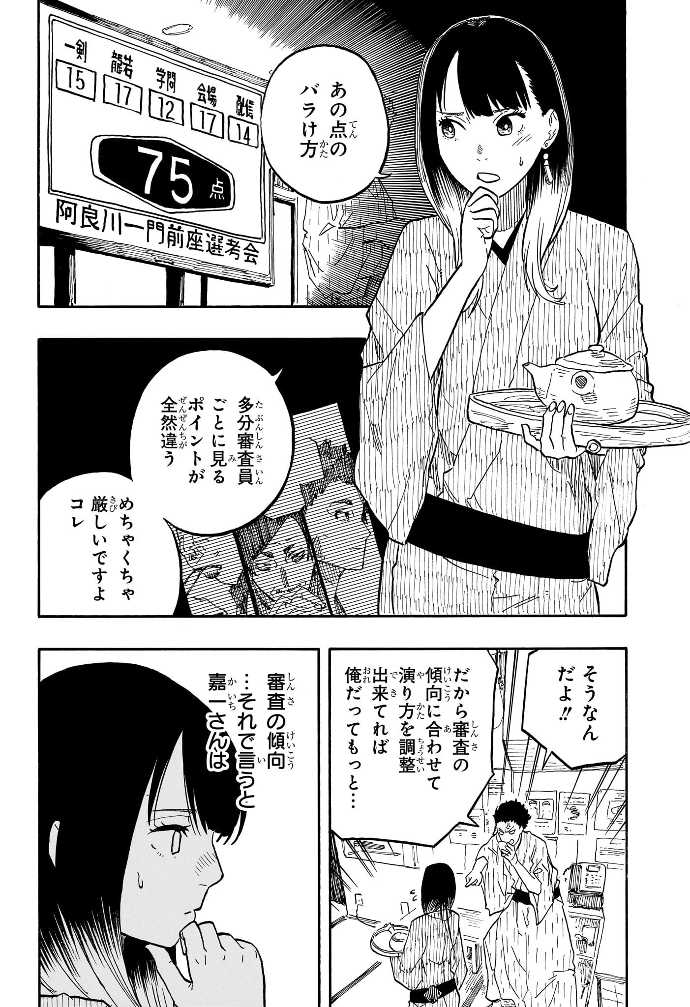 あかね噺 第63話 - 4