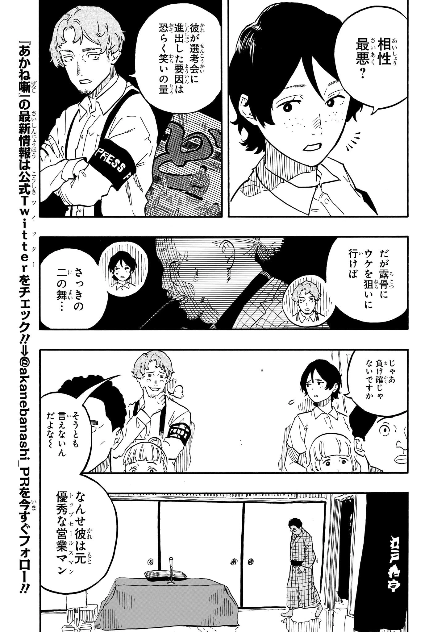 あかね噺 第63話 - 5