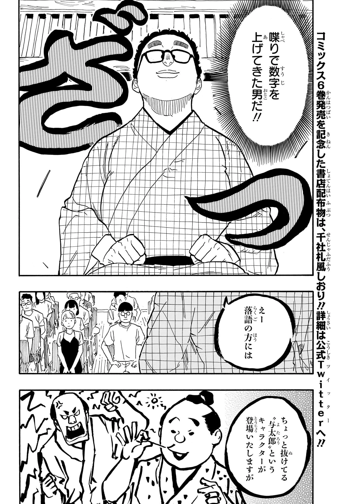 あかね噺 第63話 - 6