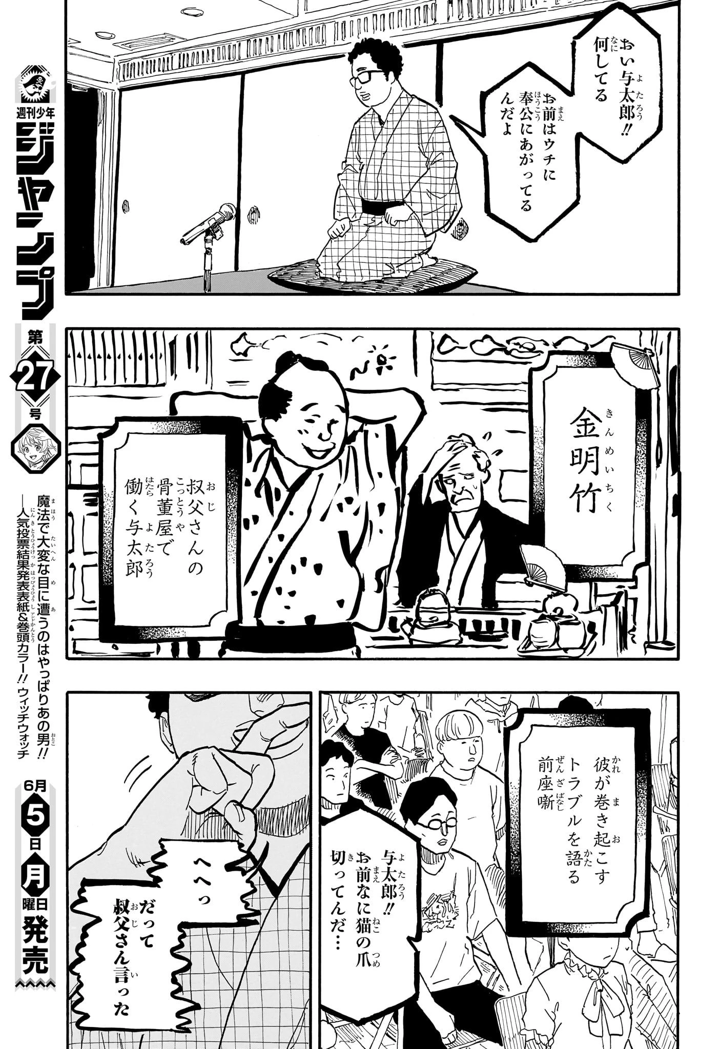 あかね噺 第63話 - 7