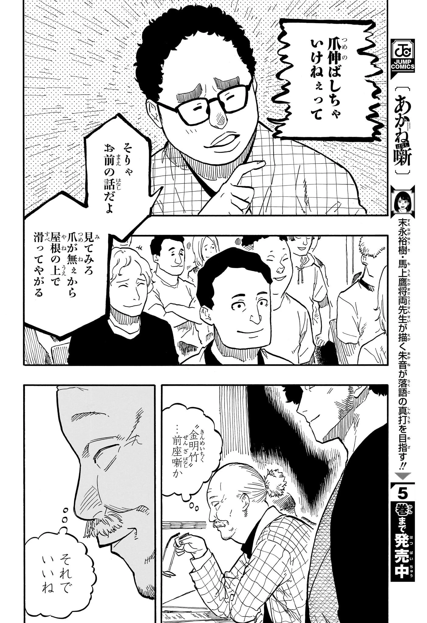 あかね噺 第63話 - 8