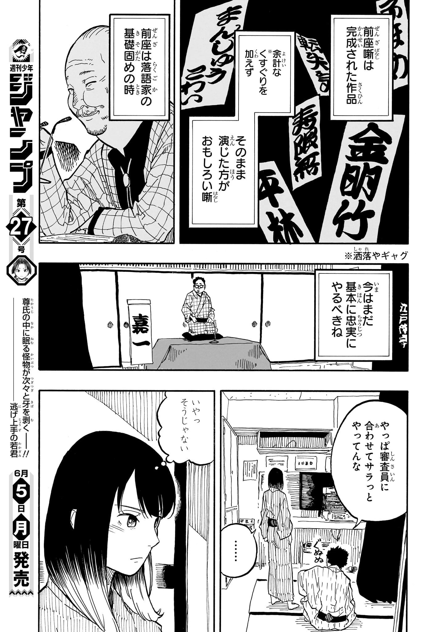 あかね噺 第63話 - 9