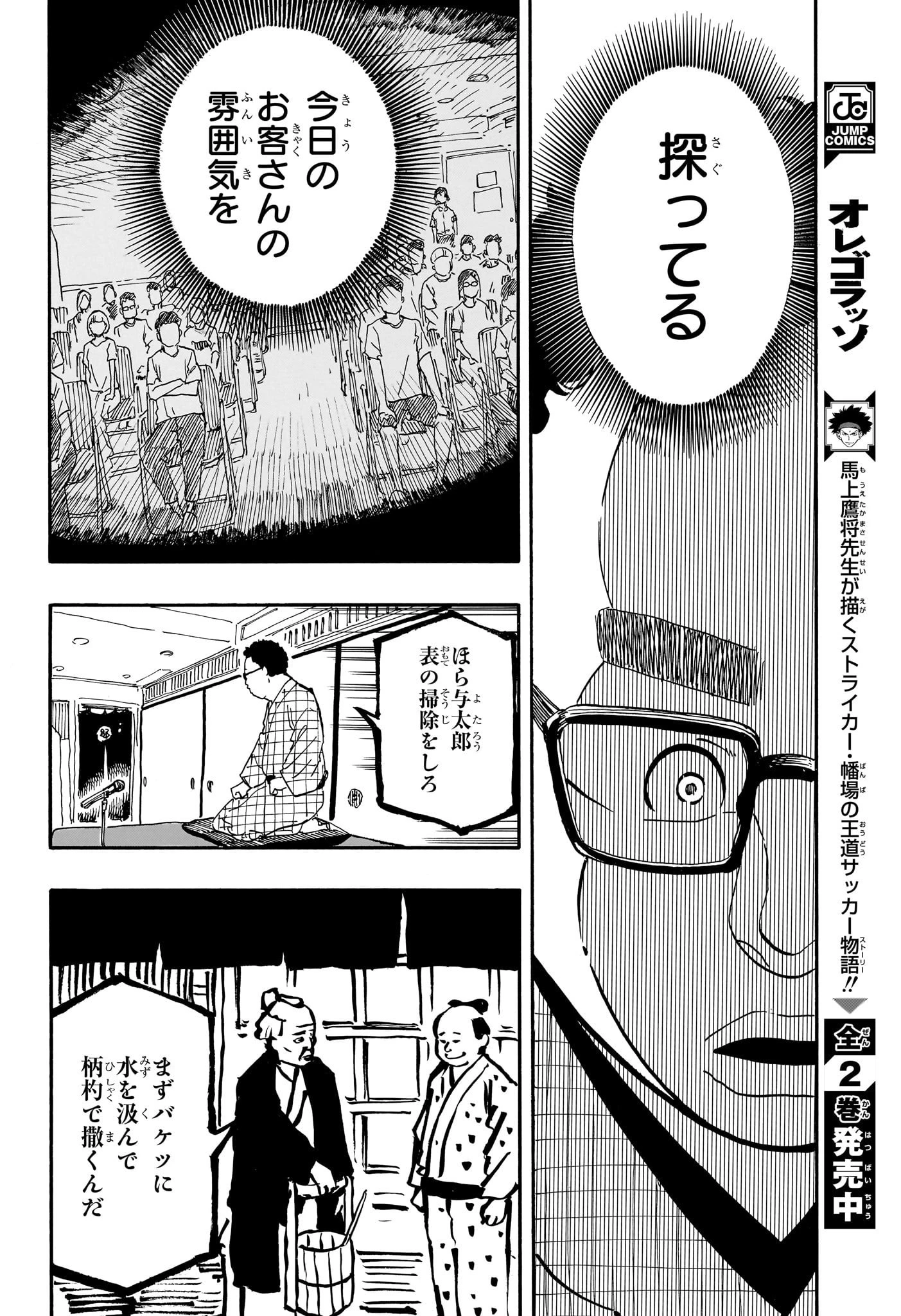あかね噺 第63話 - 10