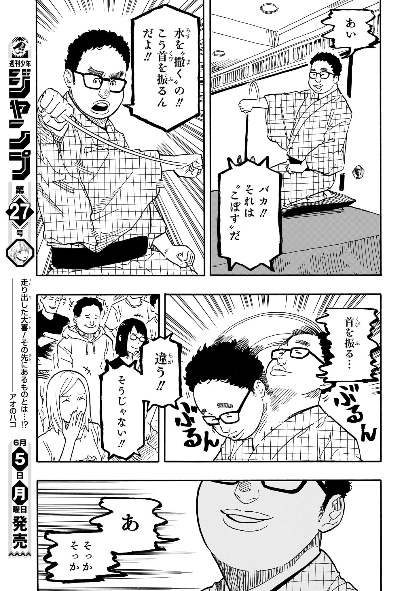あかね噺 第63話 - 11