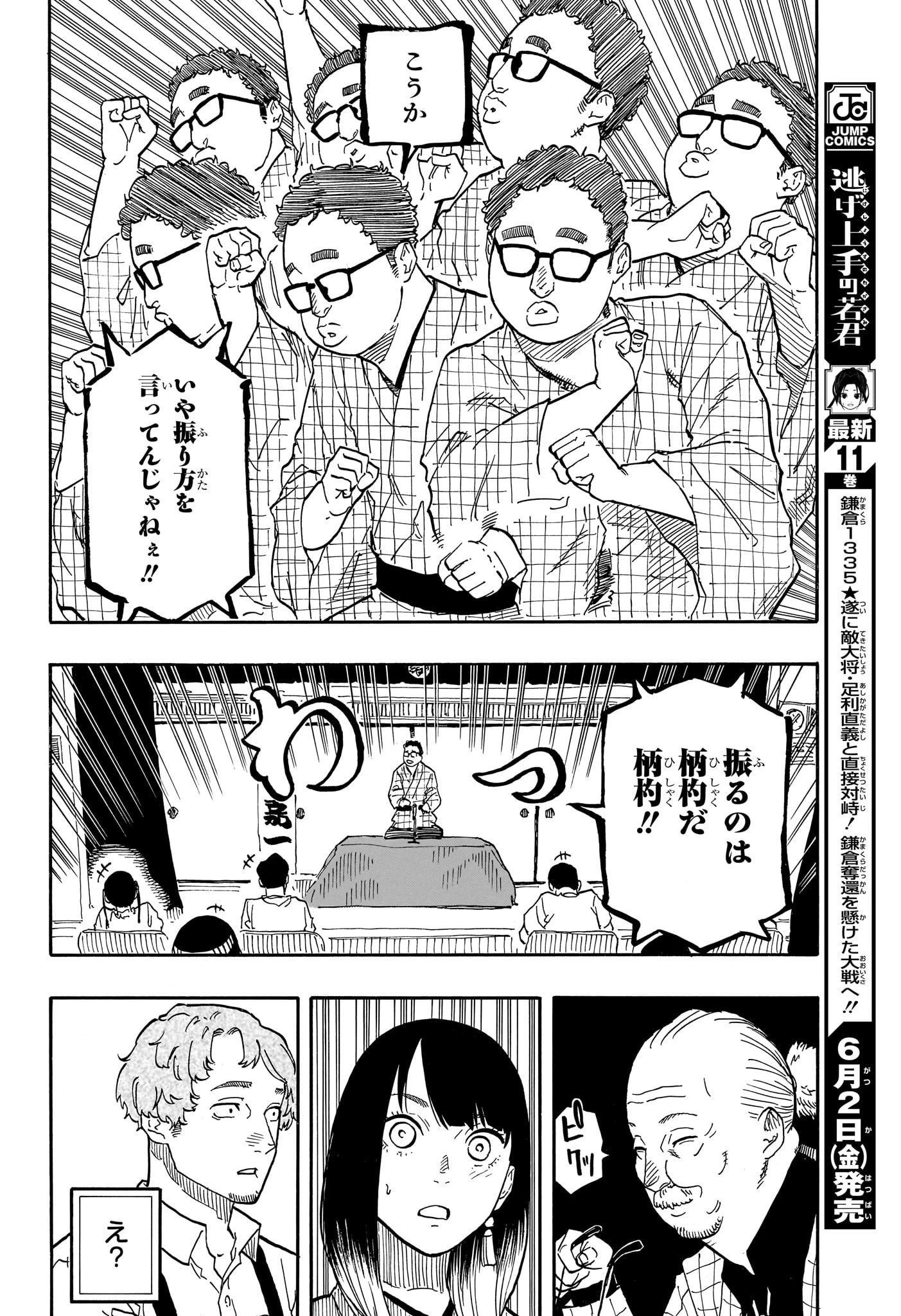 あかね噺 第63話 - 12