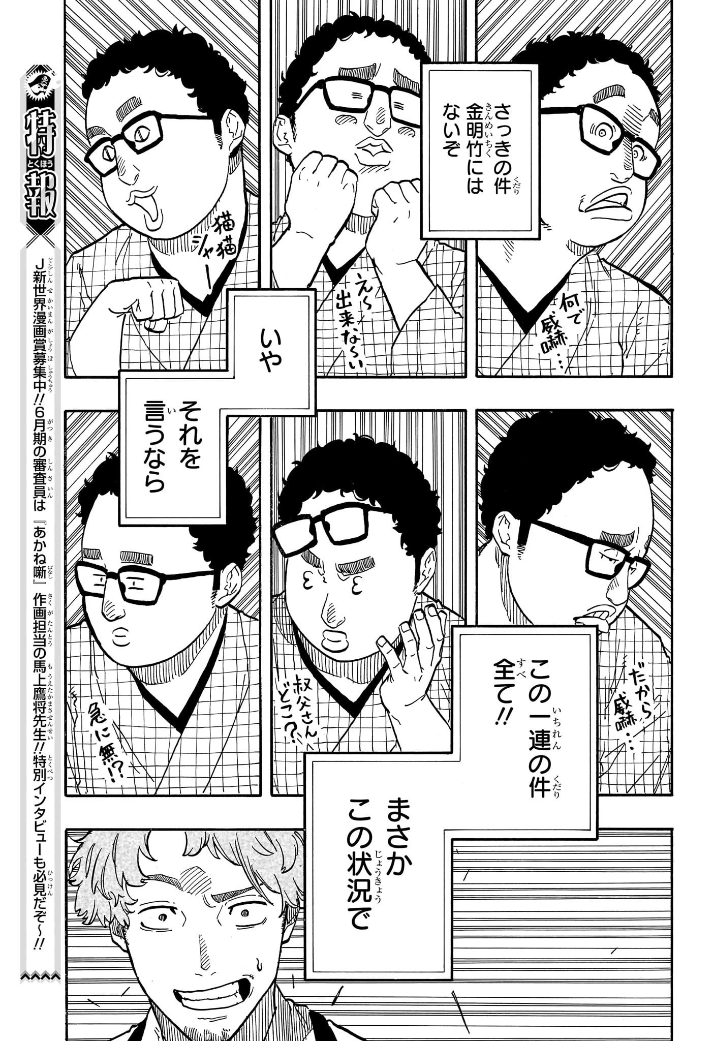 あかね噺 第63話 - 13