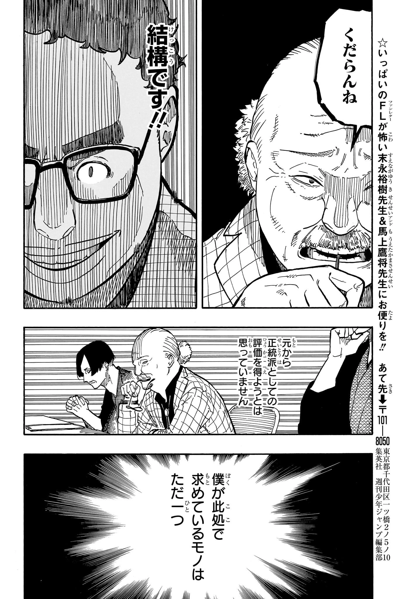 あかね噺 第63話 - 16