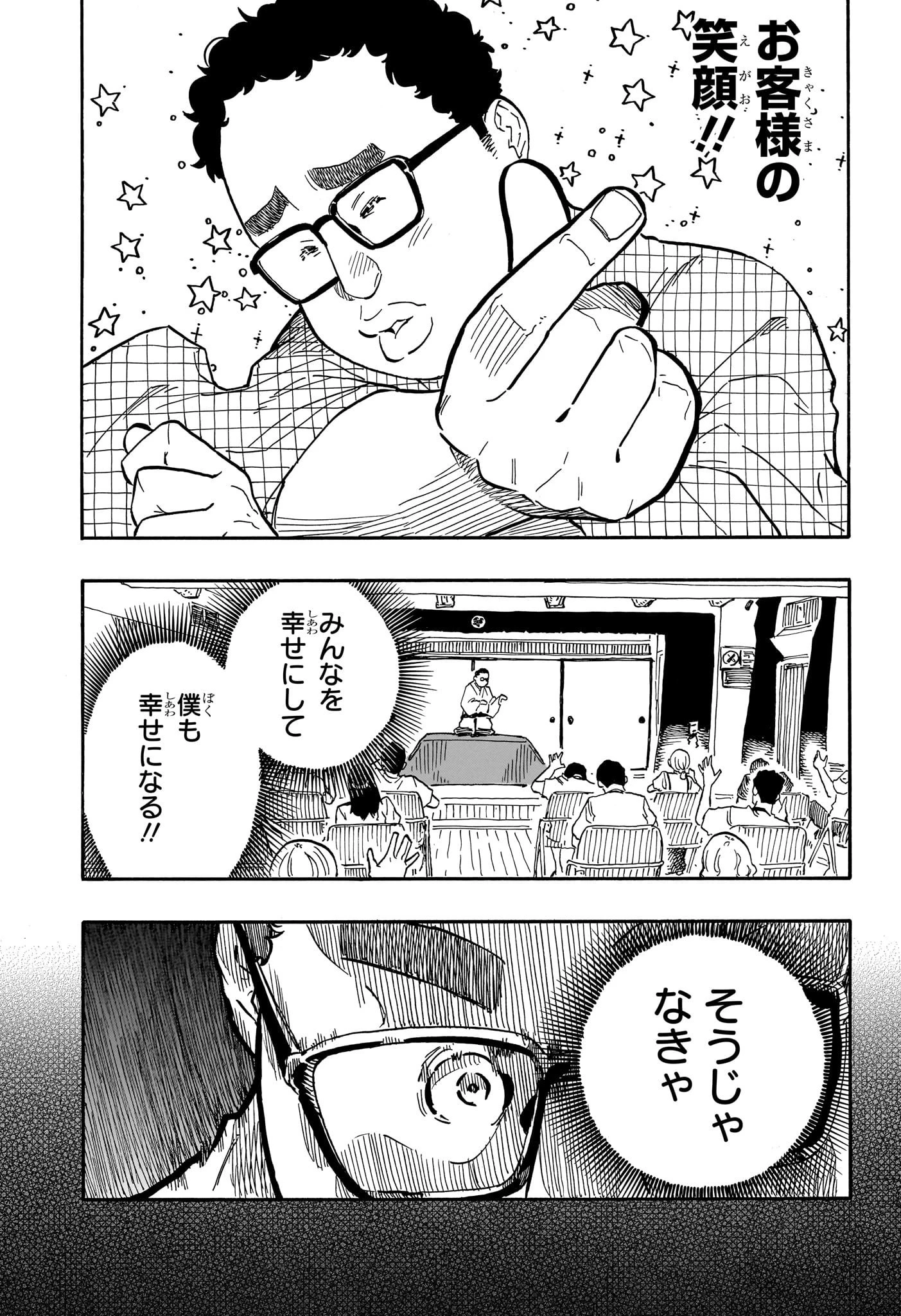 あかね噺 第63話 - 17