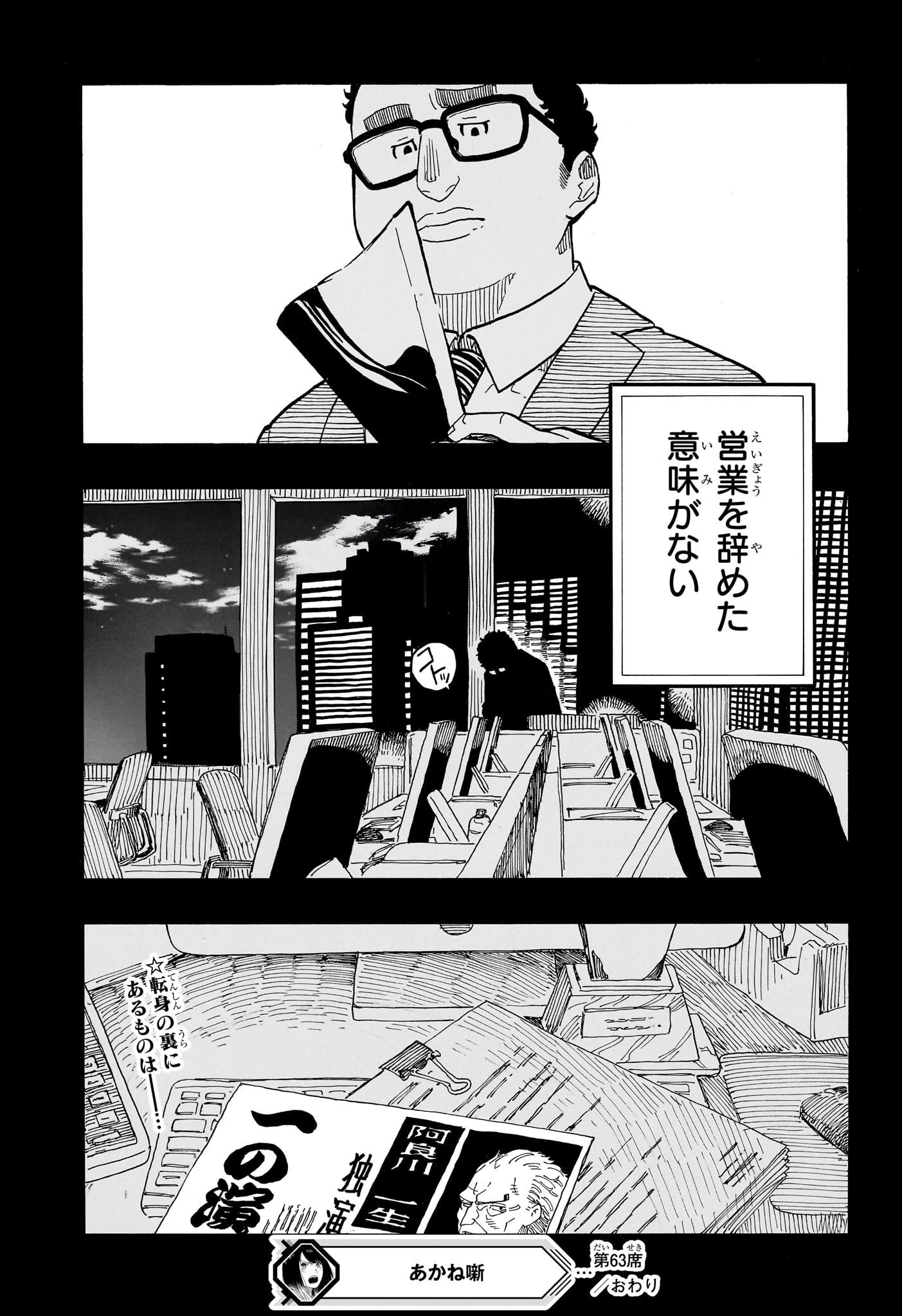 あかね噺 第63話 - 19
