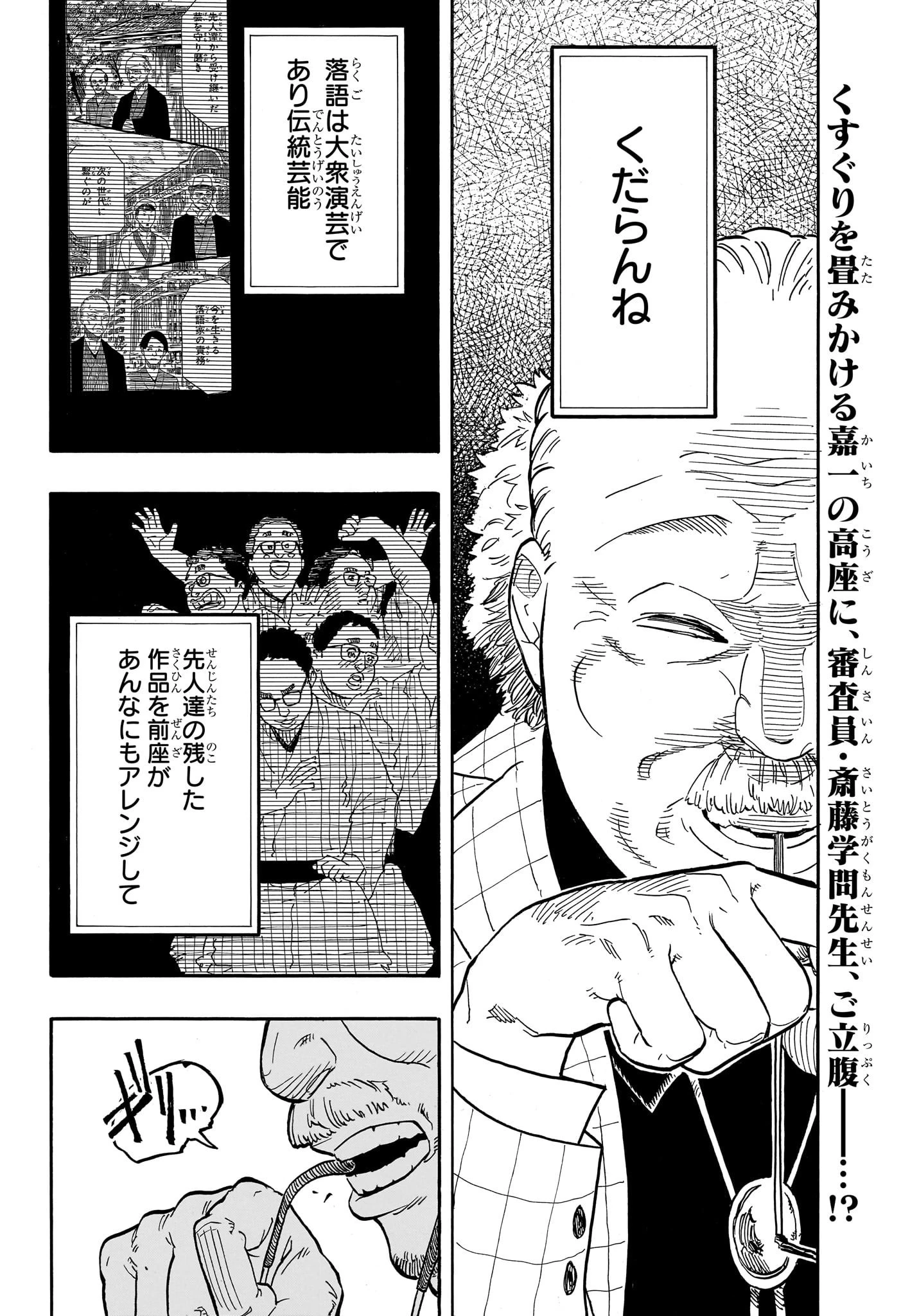 あかね噺 第64話 - 2
