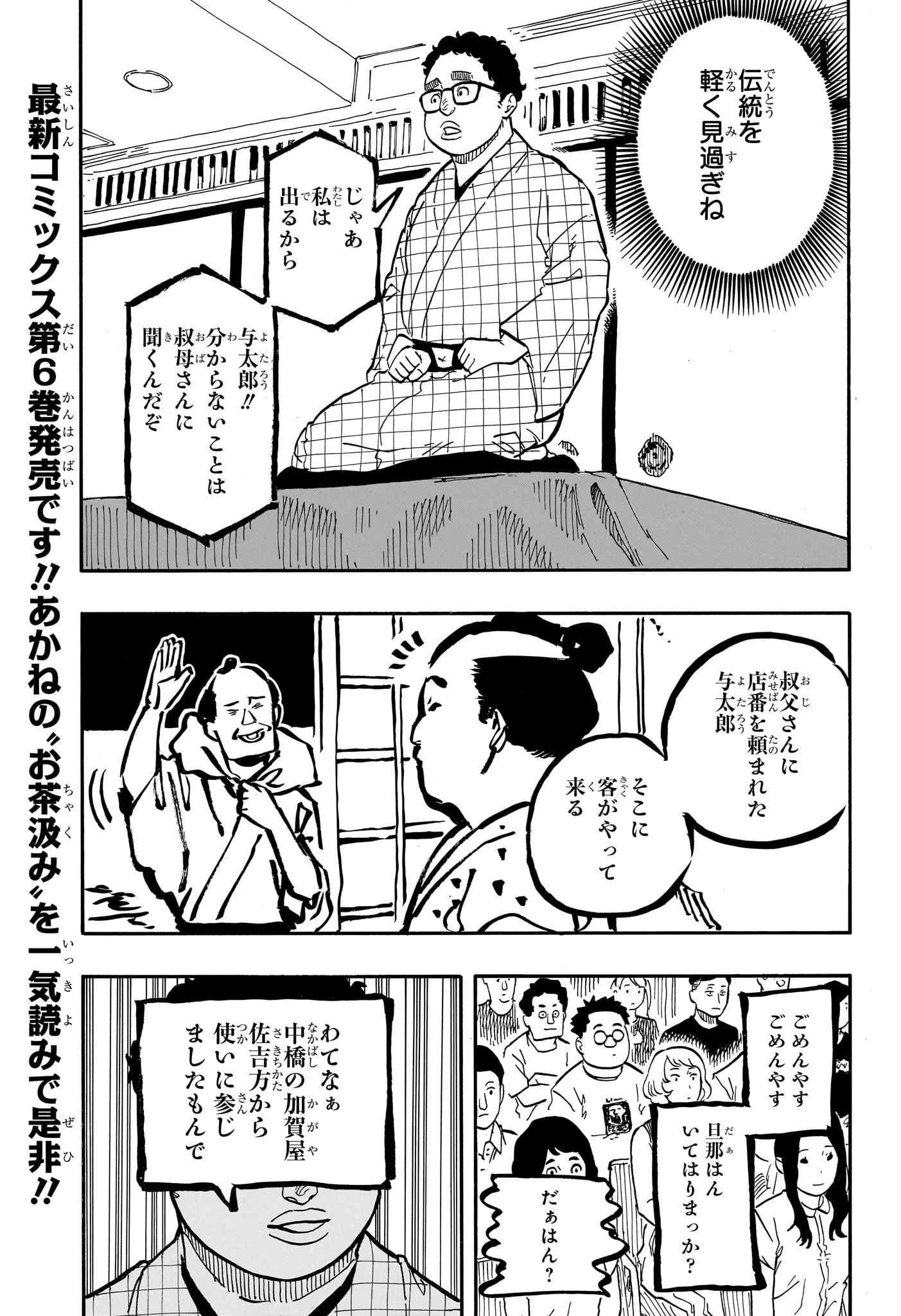 あかね噺 第64話 - 3