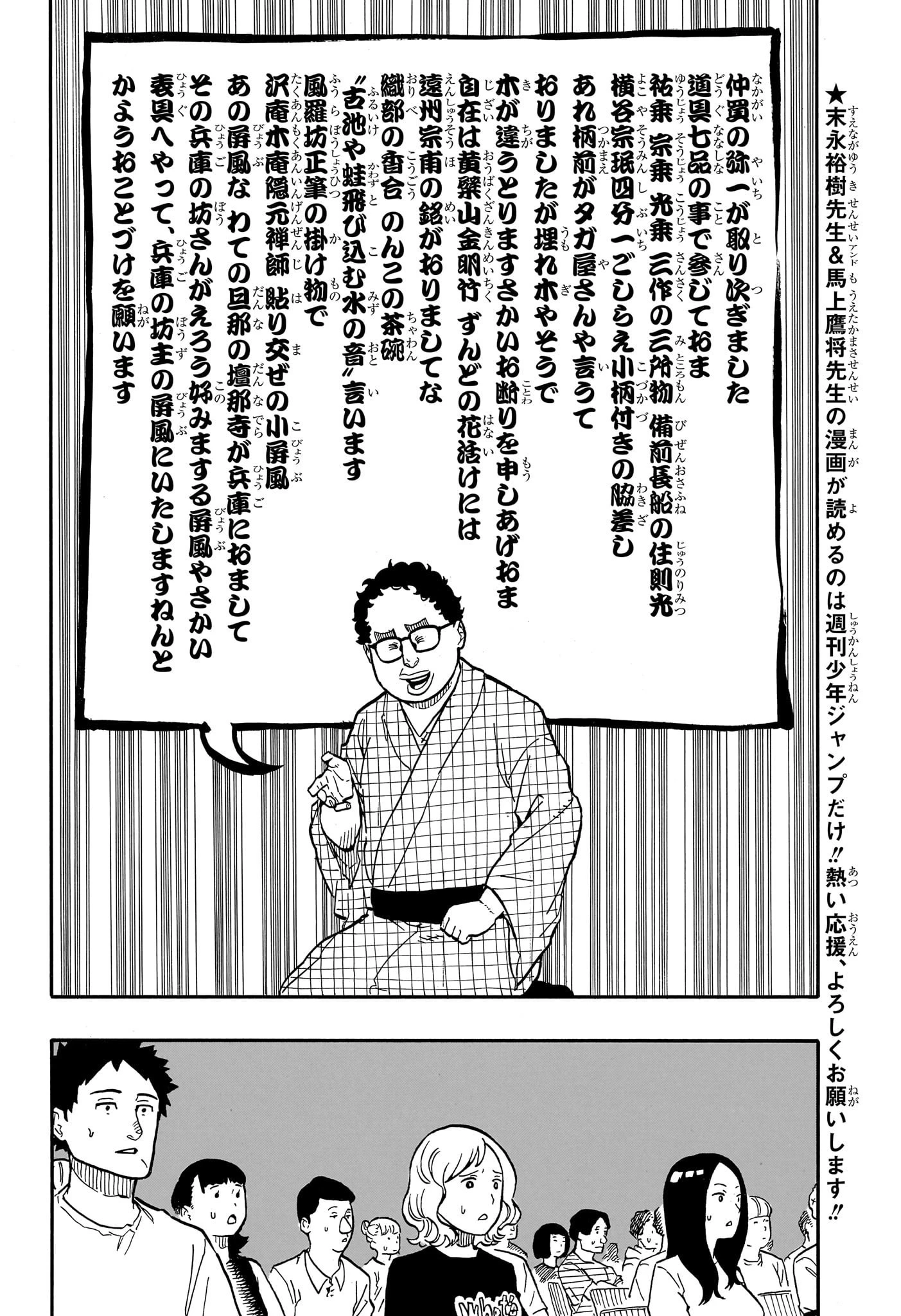 あかね噺 第64話 - 4