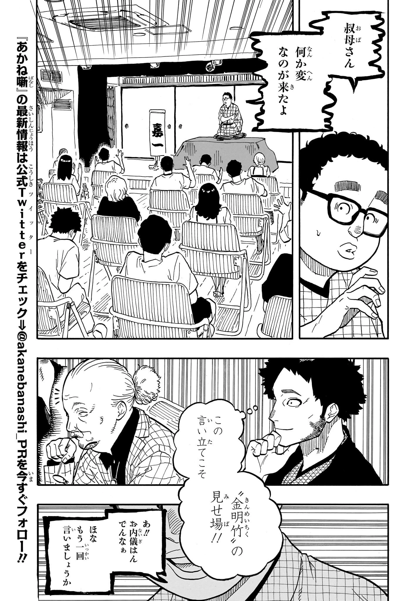 あかね噺 第64話 - 5