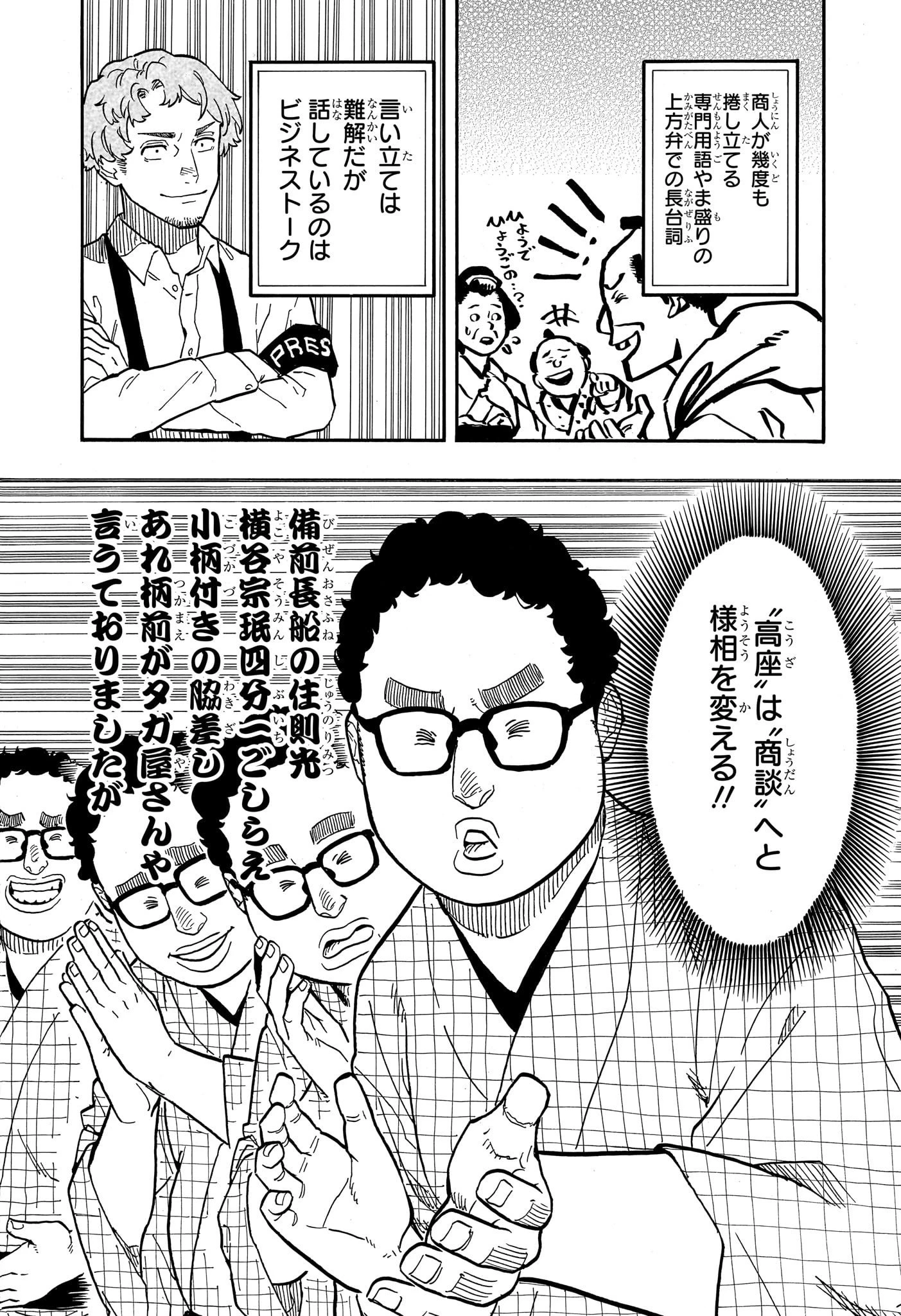 あかね噺 第64話 - 6