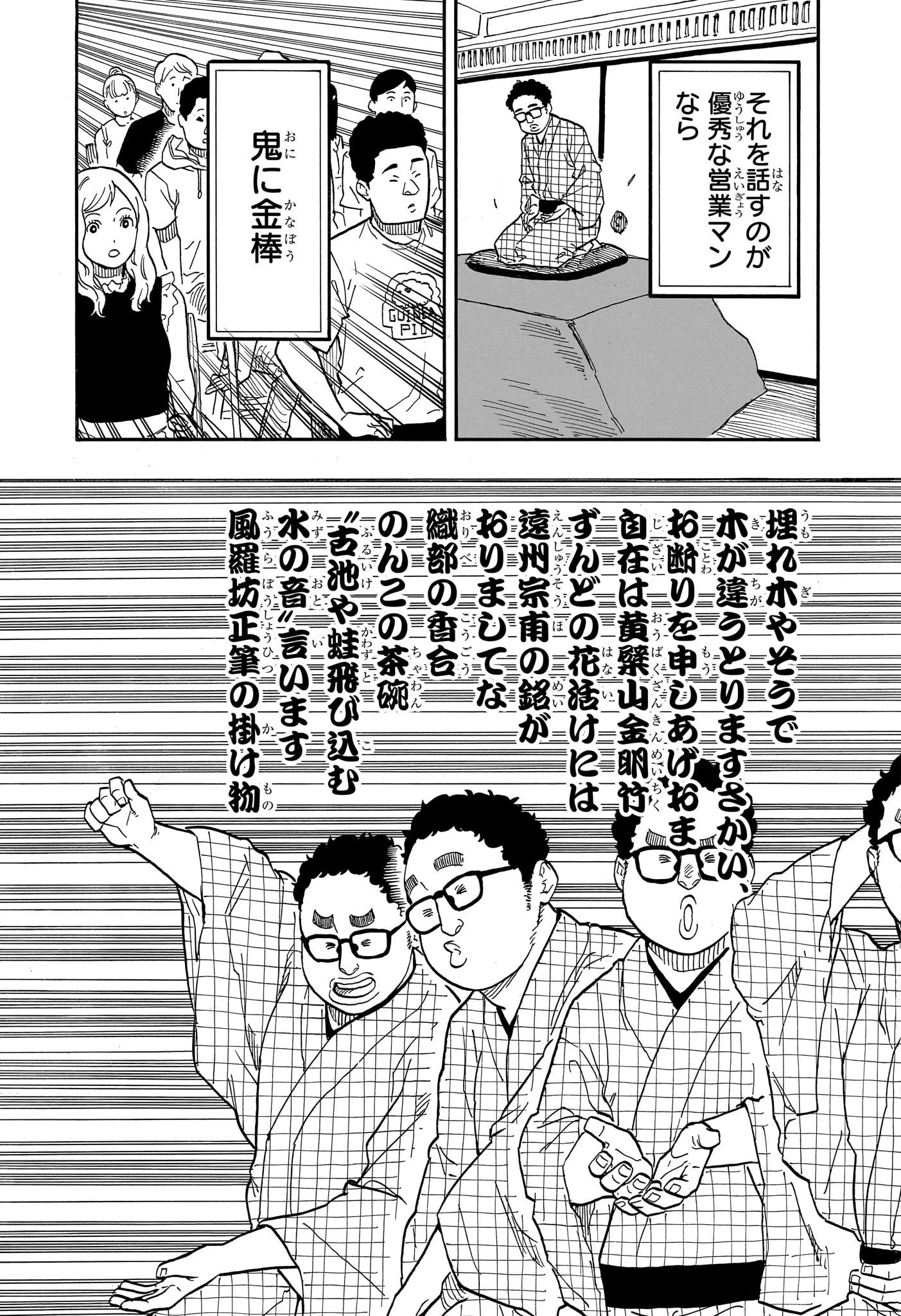 あかね噺 第64話 - 7