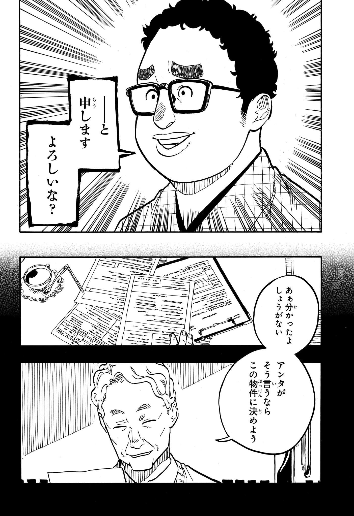あかね噺 第64話 - 8