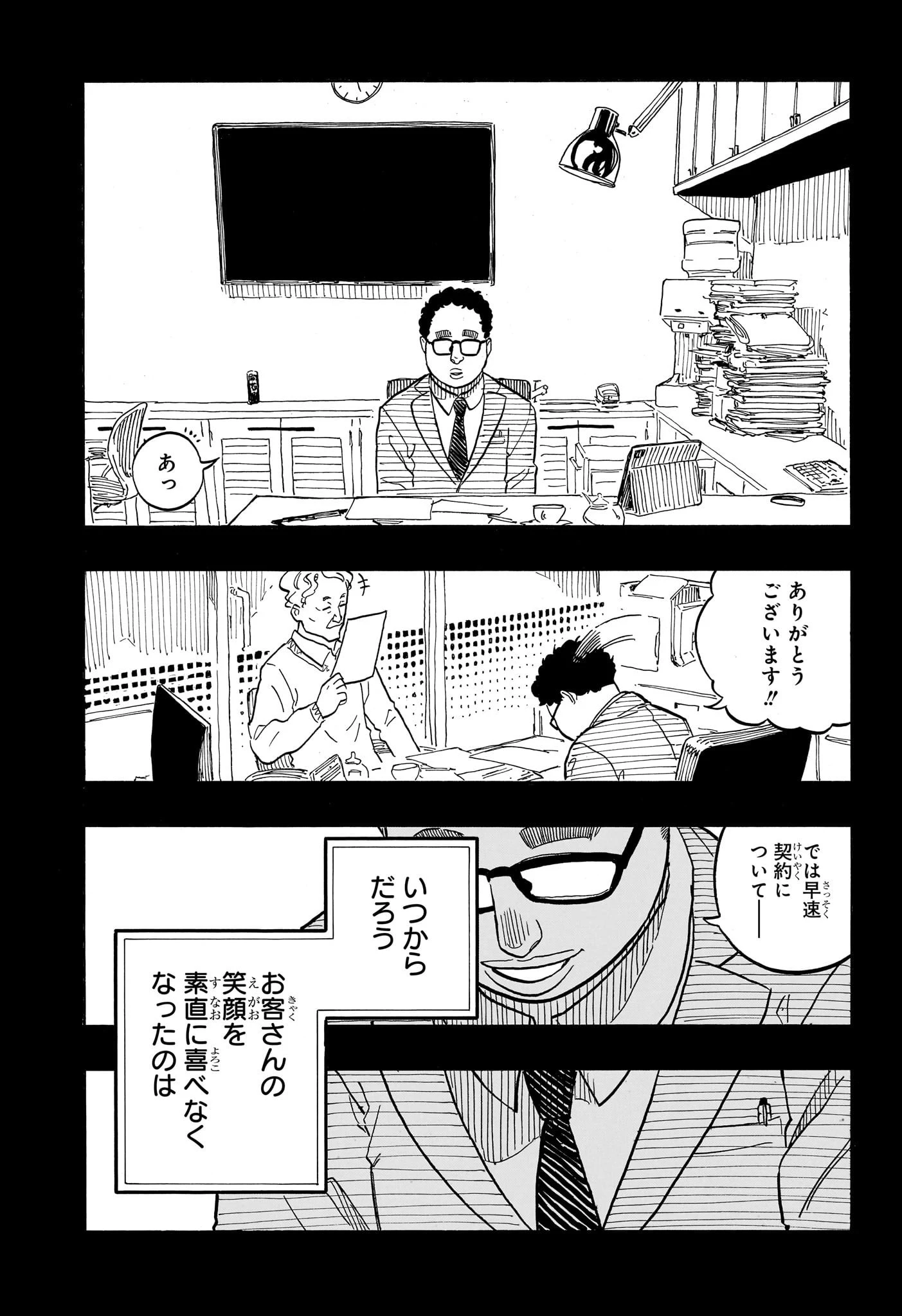あかね噺 第64話 - 9
