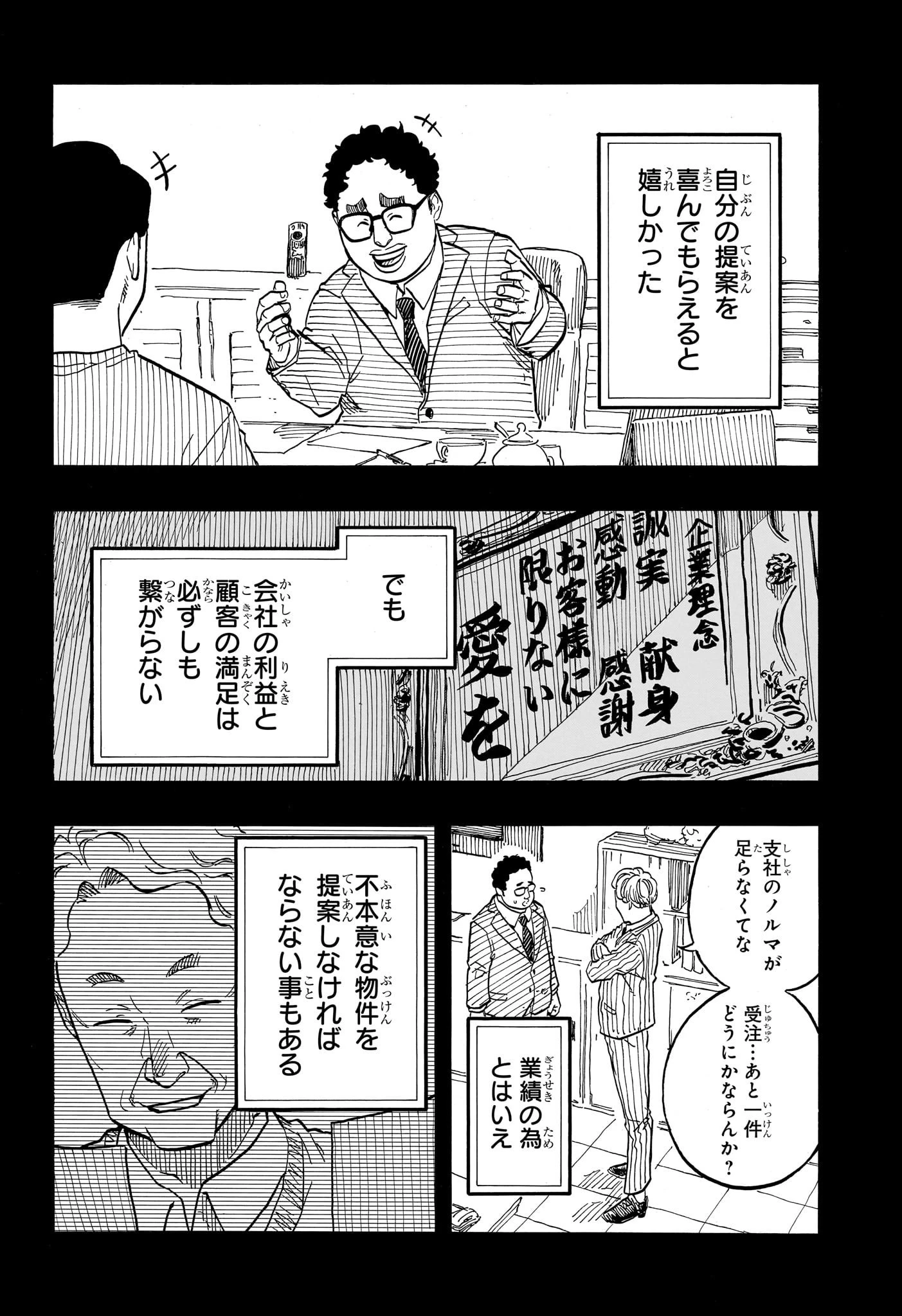 あかね噺 第64話 - 10
