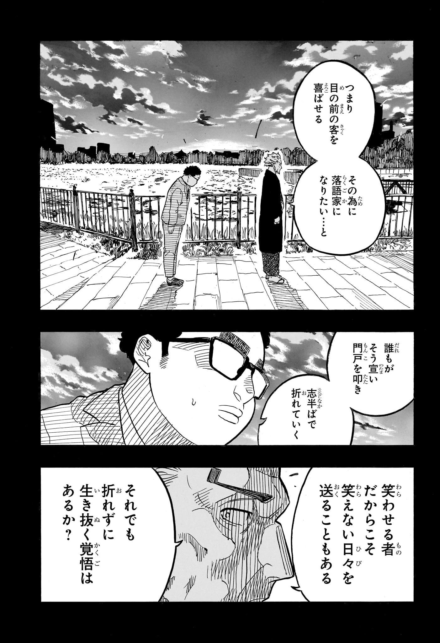 あかね噺 第64話 - 13