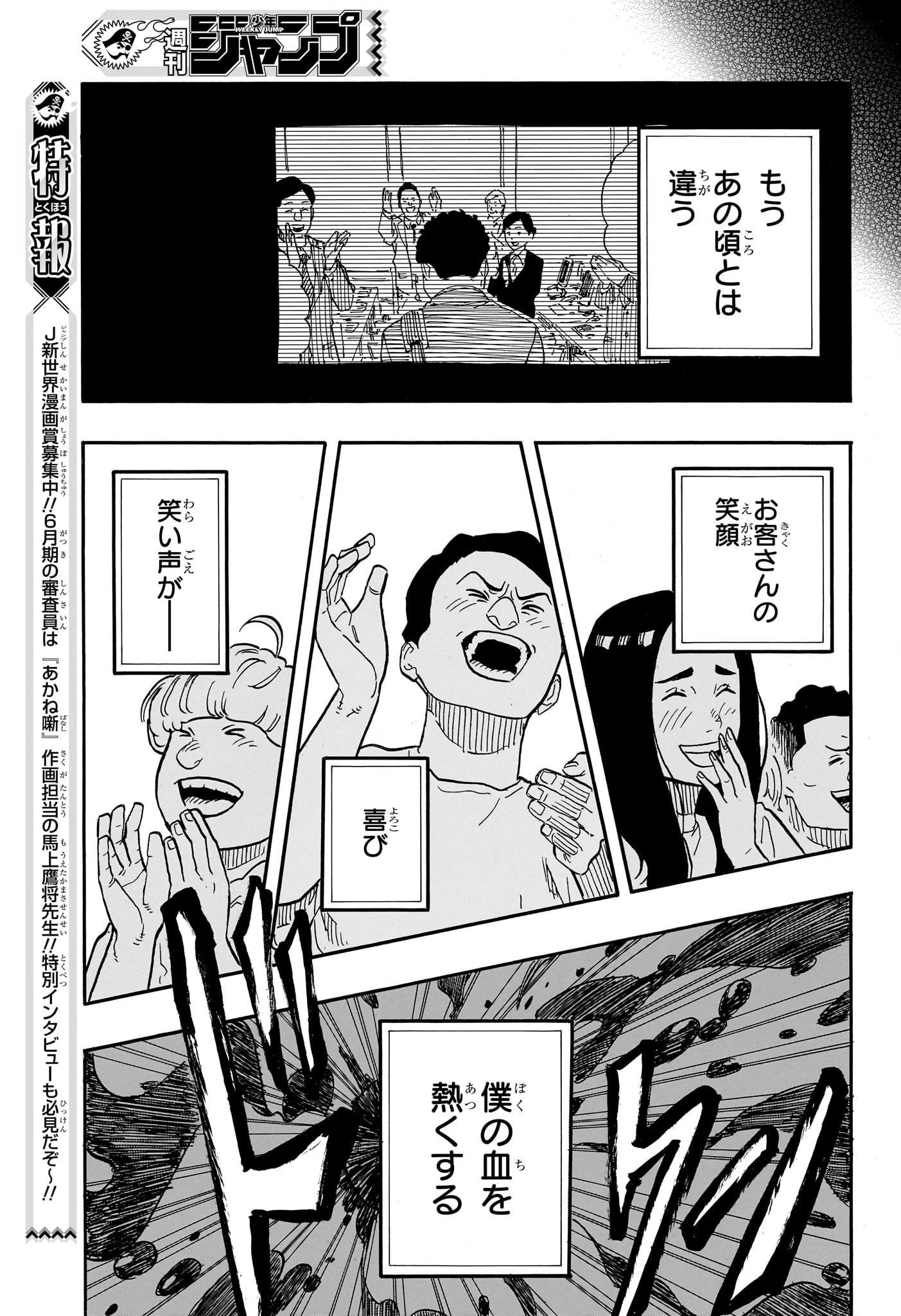 あかね噺 第64話 - 15
