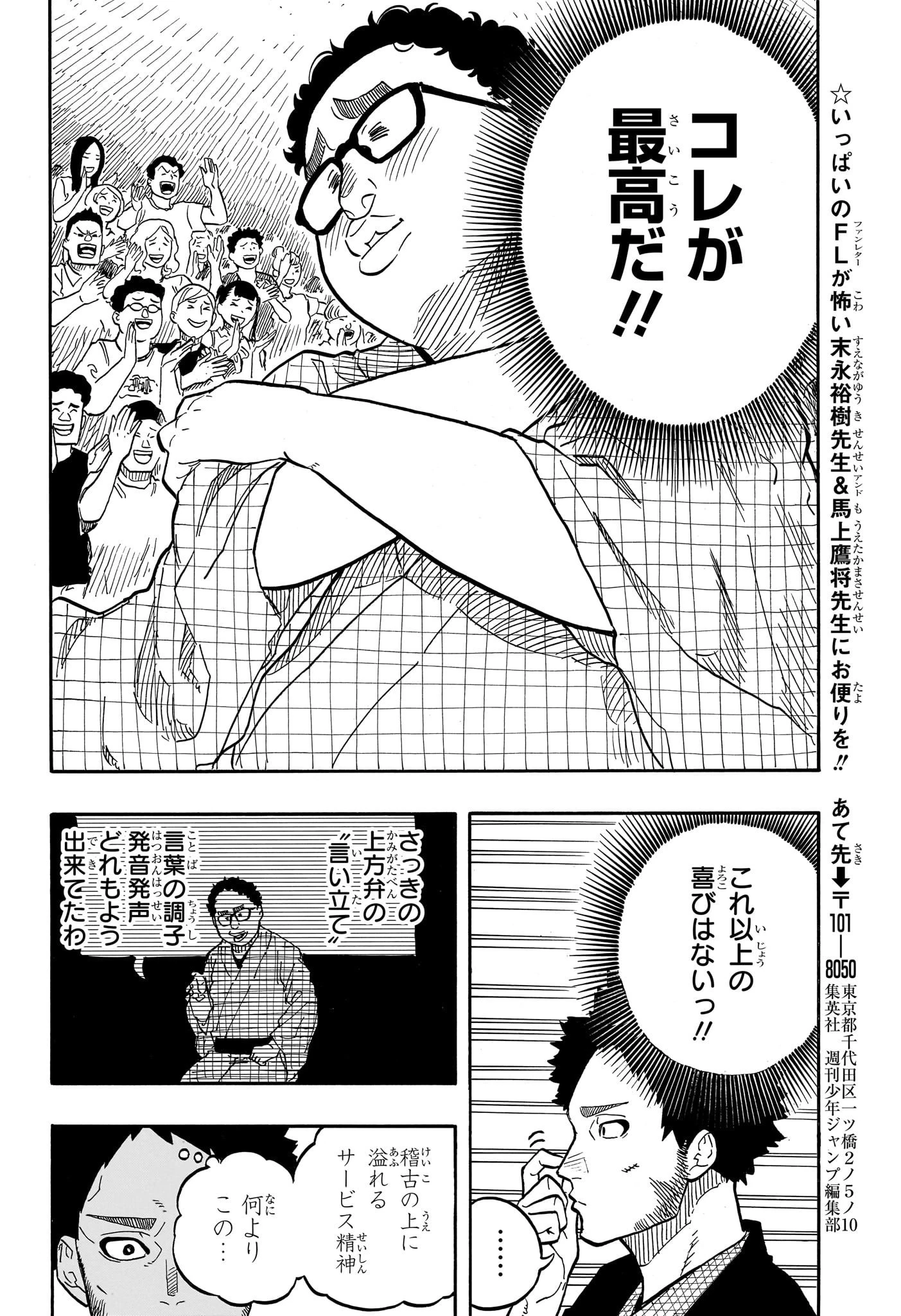 あかね噺 第64話 - 16