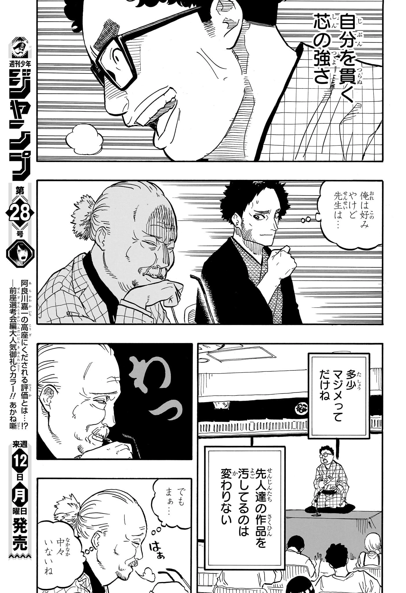 あかね噺 第64話 - 17