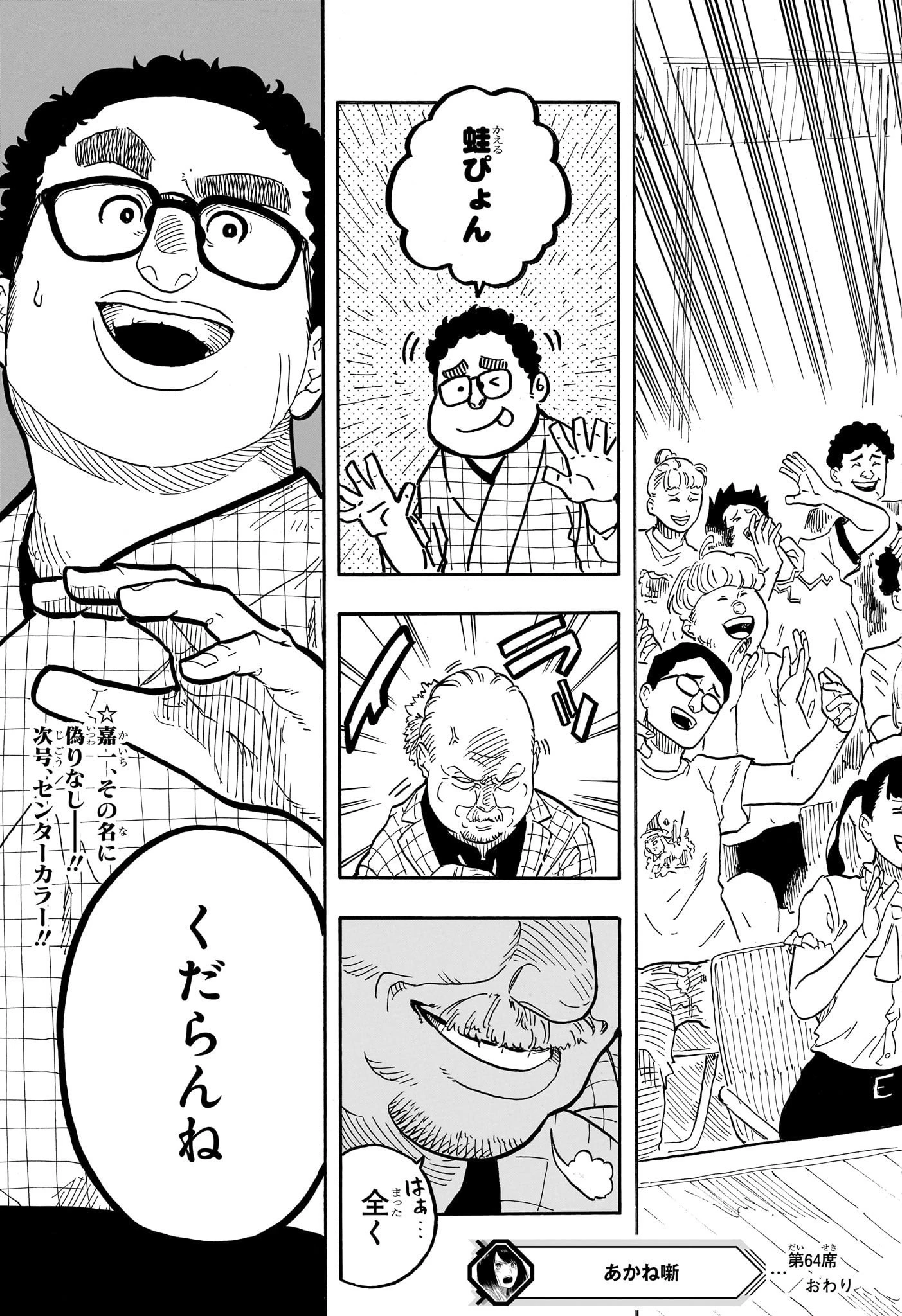あかね噺 第64話 - 19