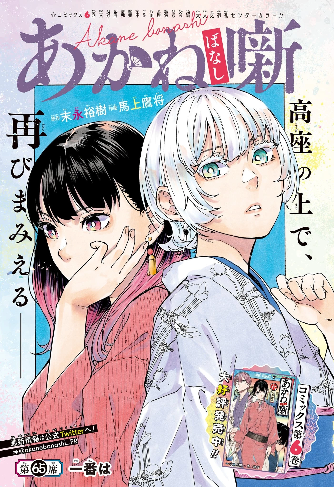 あかね噺 第65話 - 1