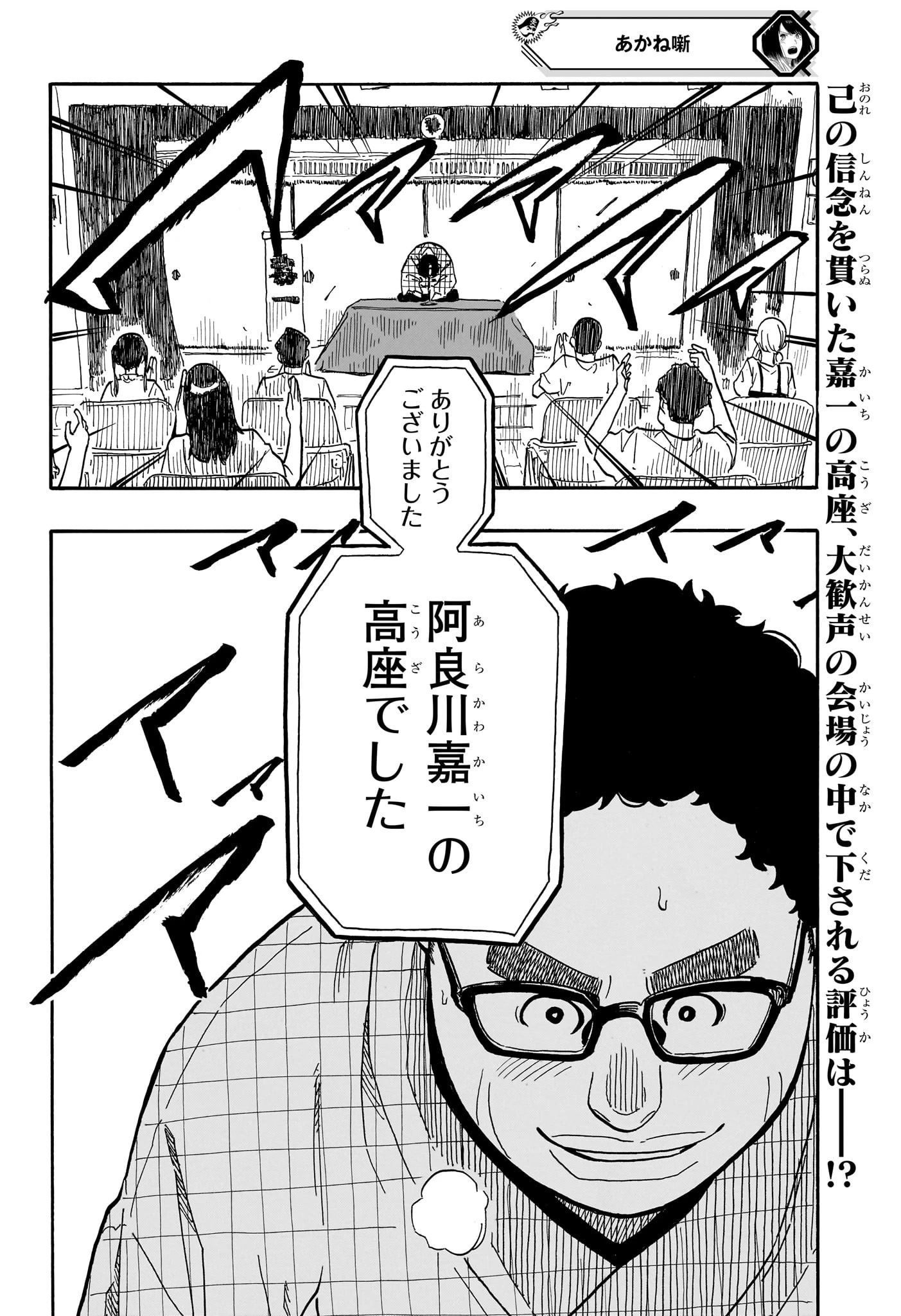 あかね噺 第65話 - 2