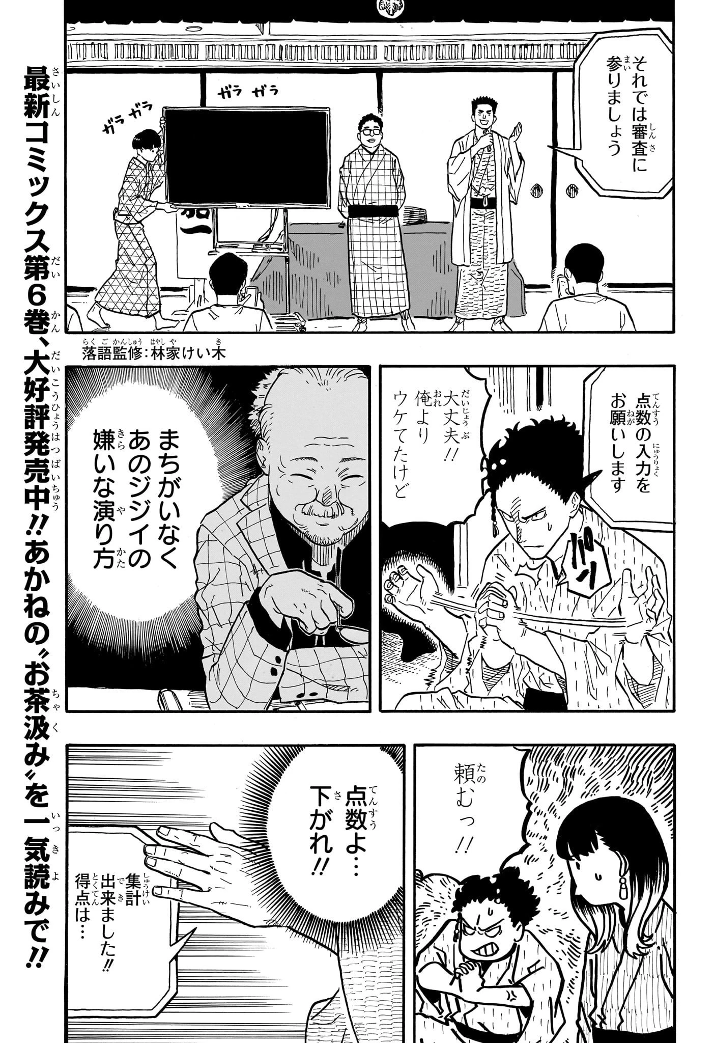 あかね噺 第65話 - 3