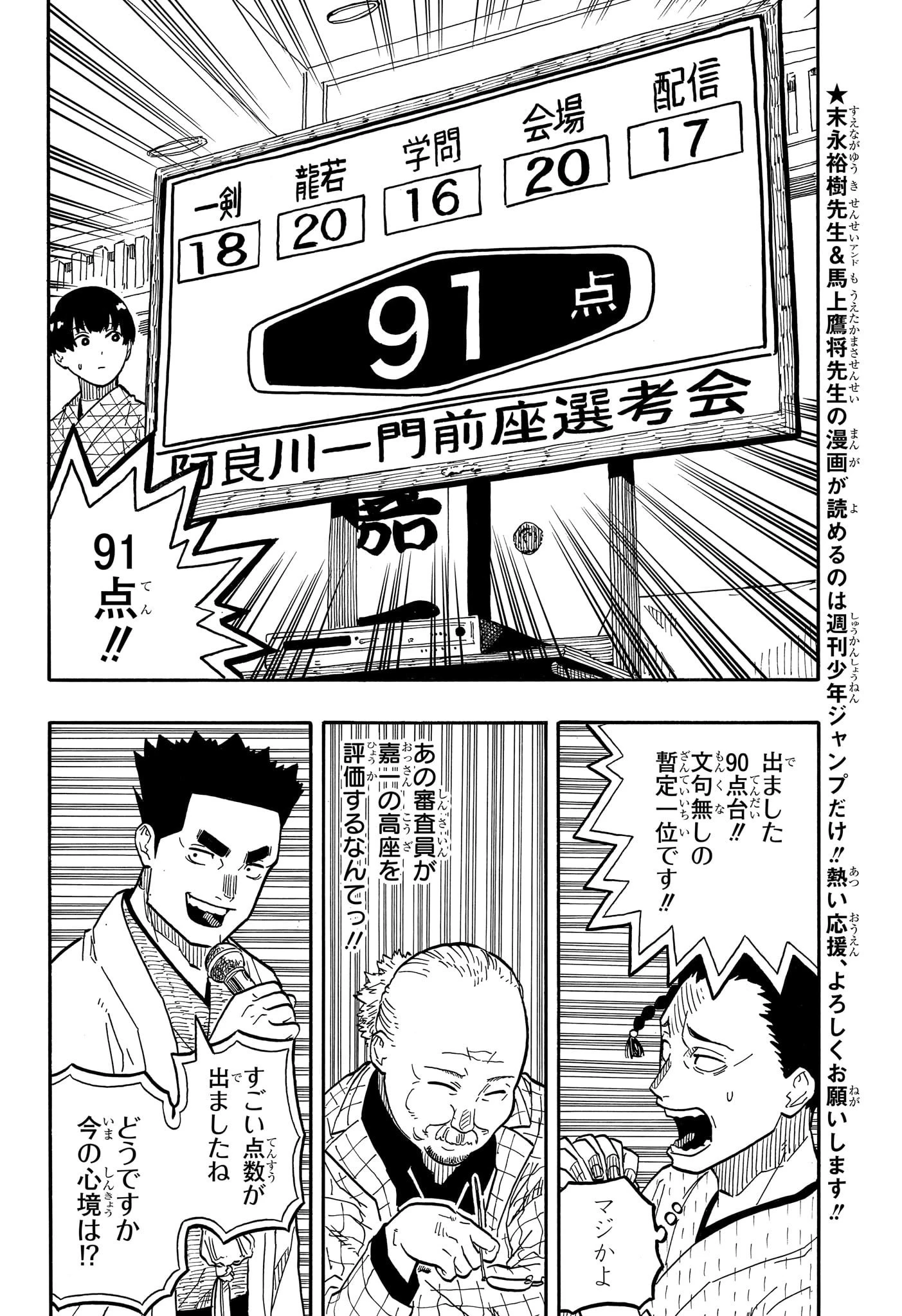 あかね噺 第65話 - 4