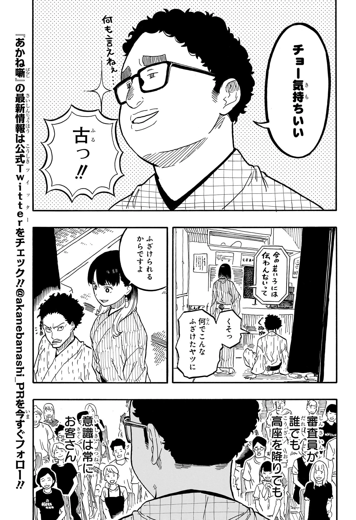 あかね噺 第65話 - 5