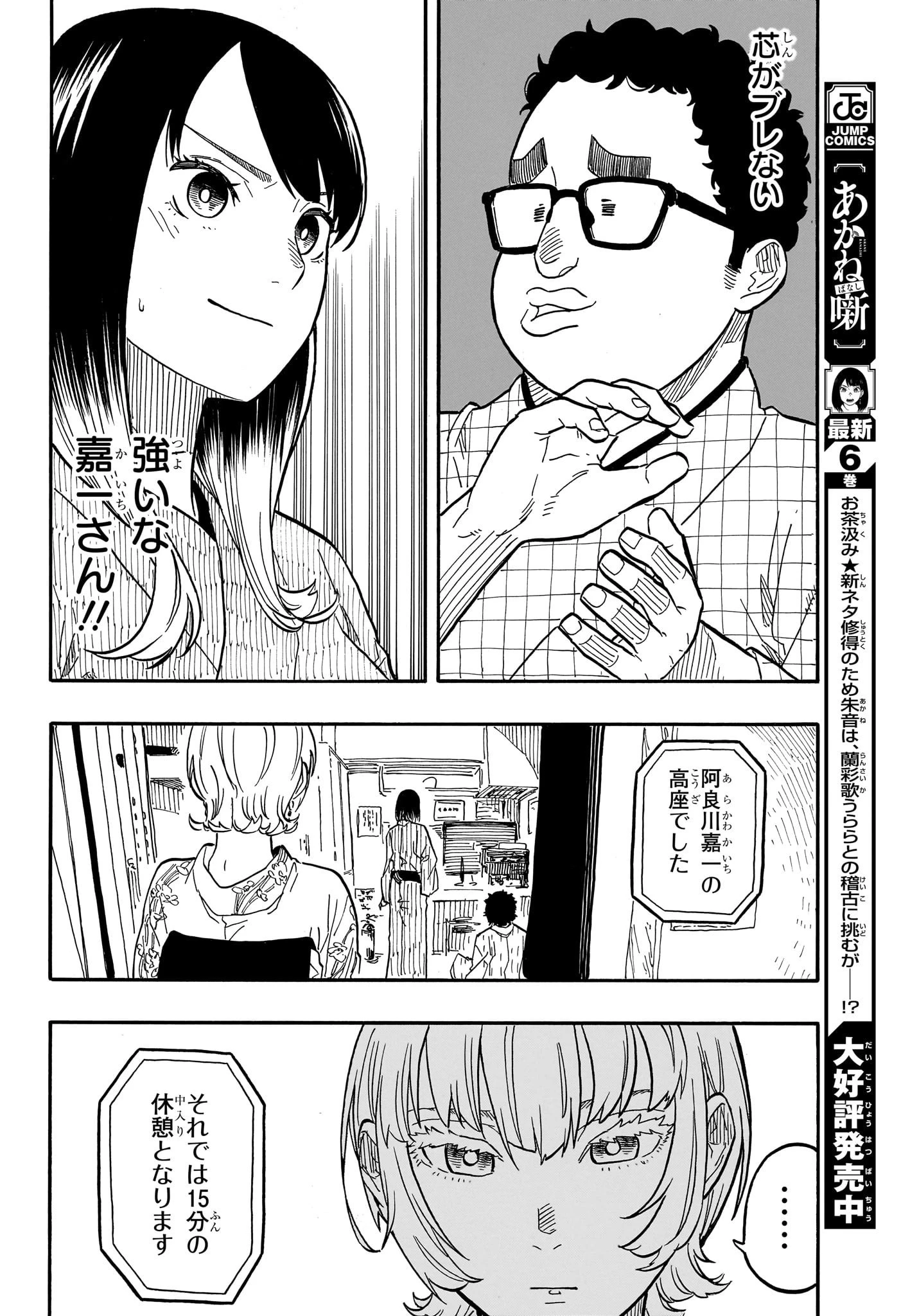 あかね噺 第65話 - 6