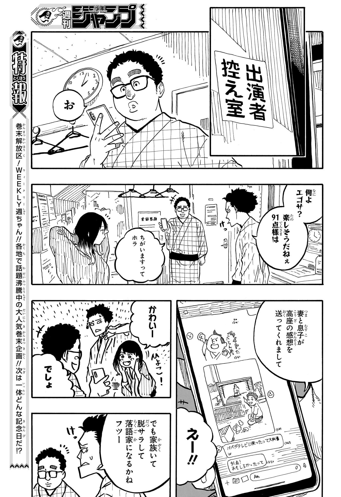 あかね噺 第65話 - 7