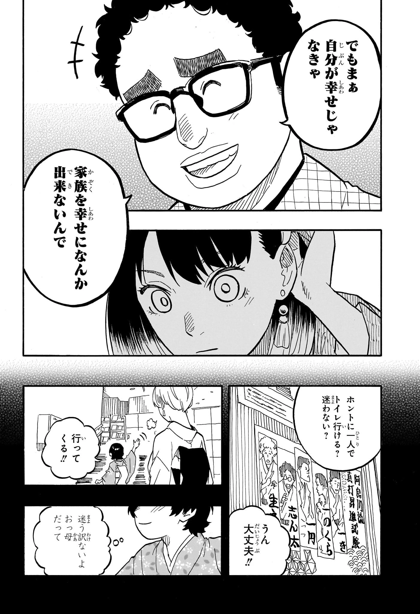 あかね噺 第65話 - 8